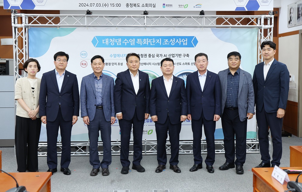 한국수자원공사, 충북도·청주시와 대청댐 수열을 활용한 탄소중립 청사진 제시 이미지[2]