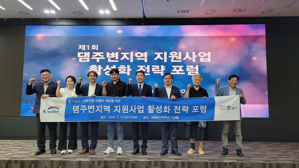 한국수자원공사, 댐 주변지역 지원사업 활성화 방안 모색 나서 이미지[1]