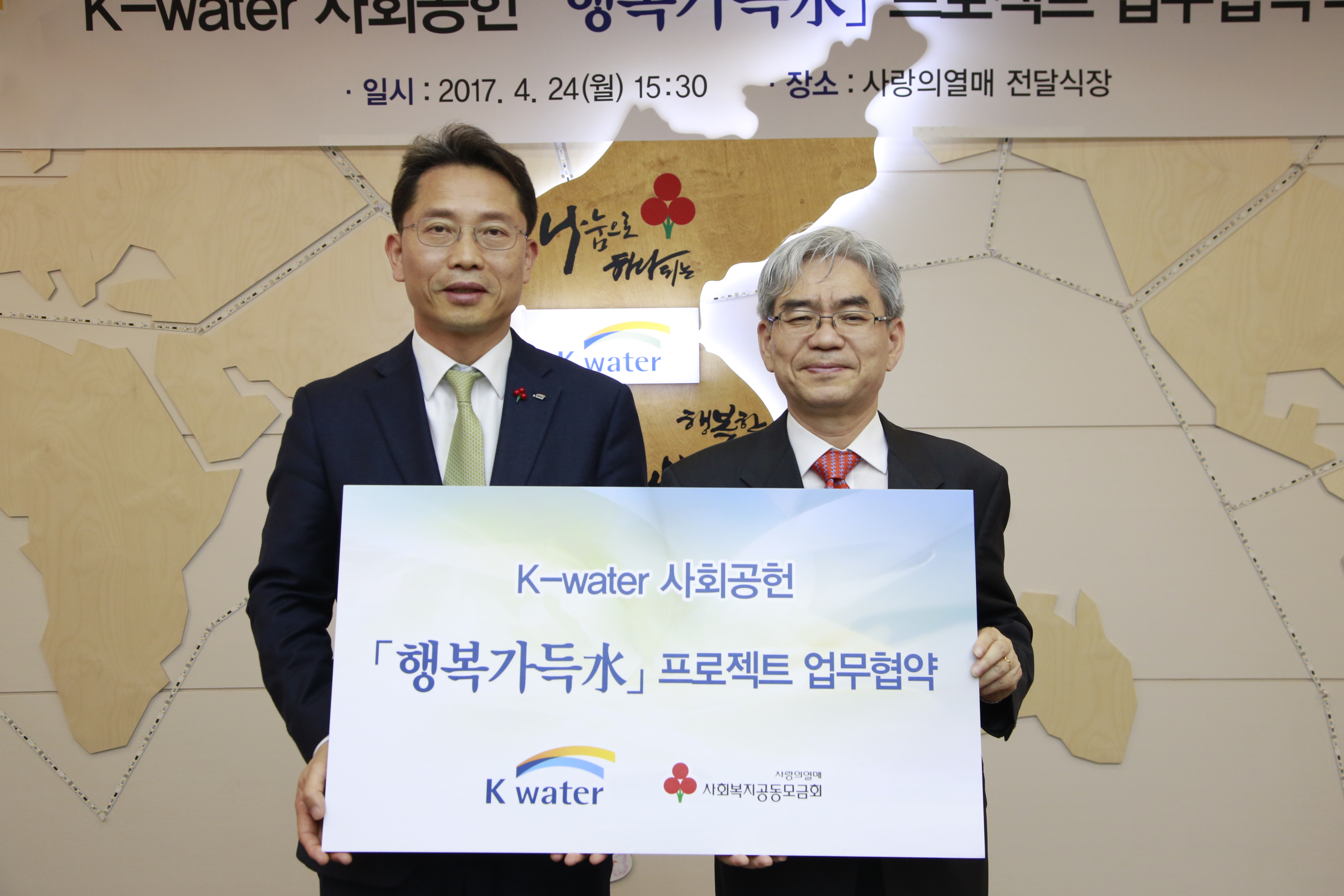 K-water, 취약계층의 깨끗한 물 사용 지원 이미지[1]