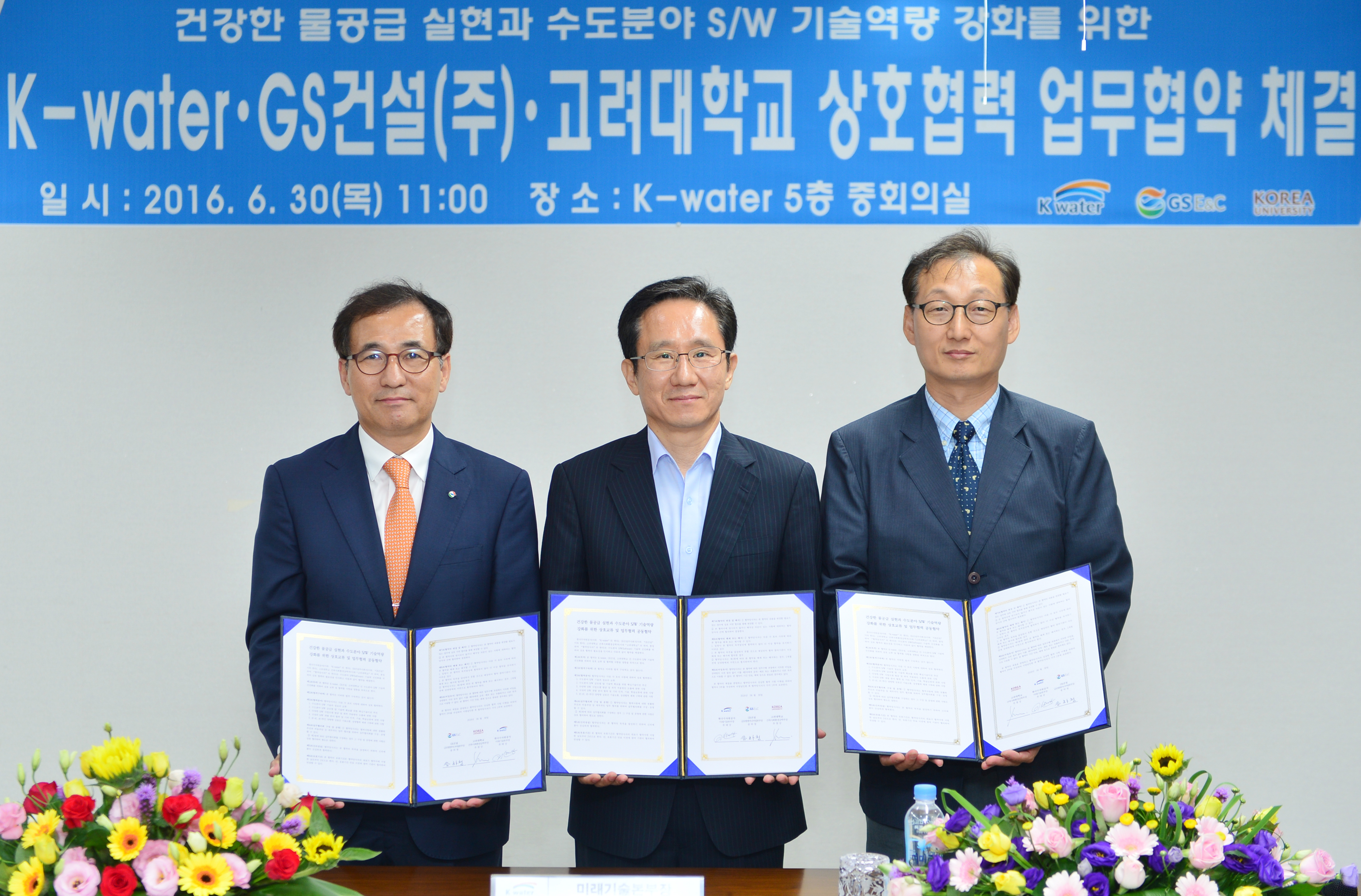 K-water, 산학협력으로 소프트웨어 기술력 강화에 나서 이미지[1]