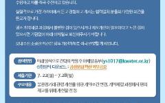 [서울경제TV] 수자원공사, 공정문화 확산 위환 아이디어 공모