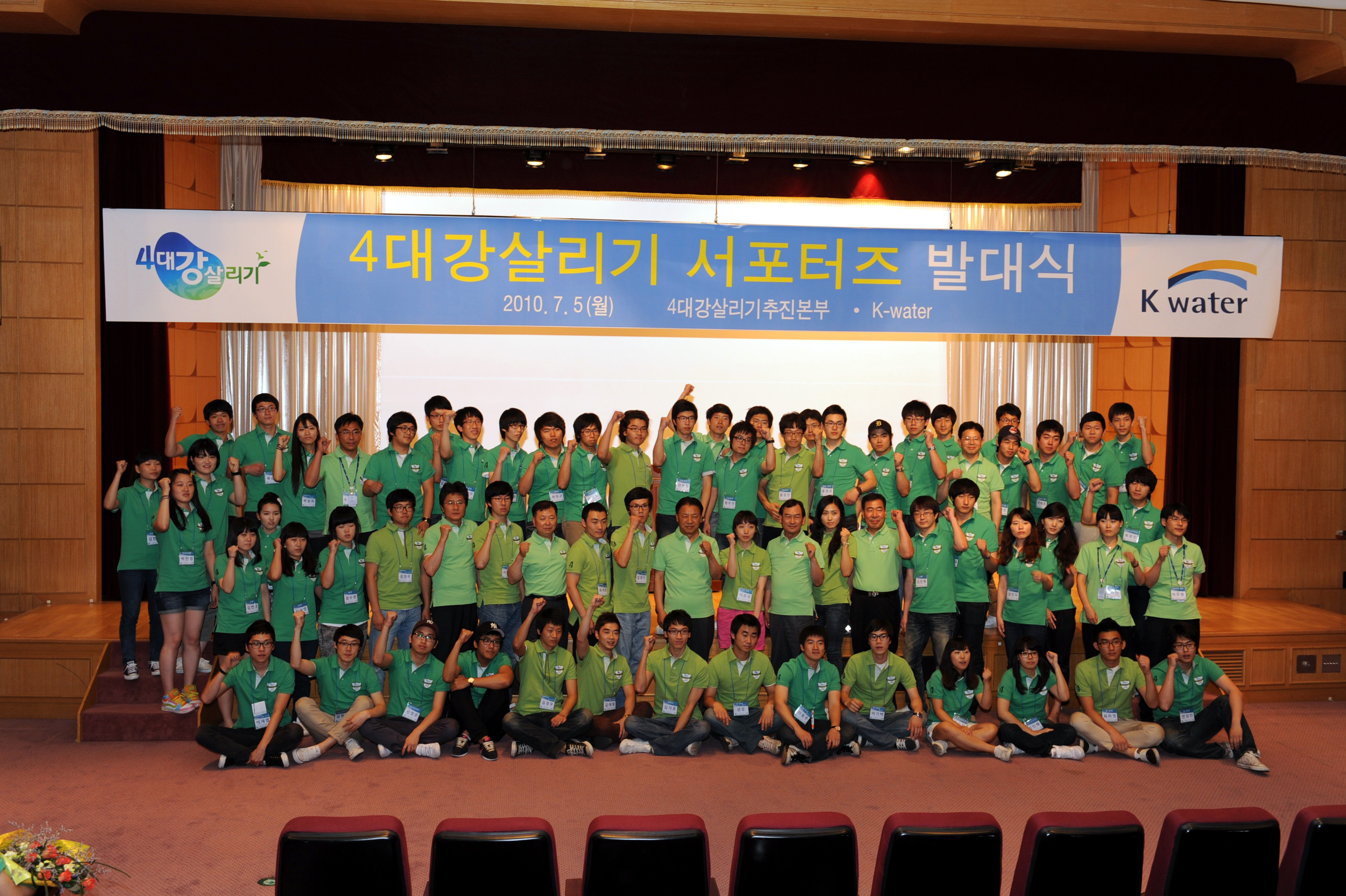 4대강살리기 대학생 서포터즈 발대식