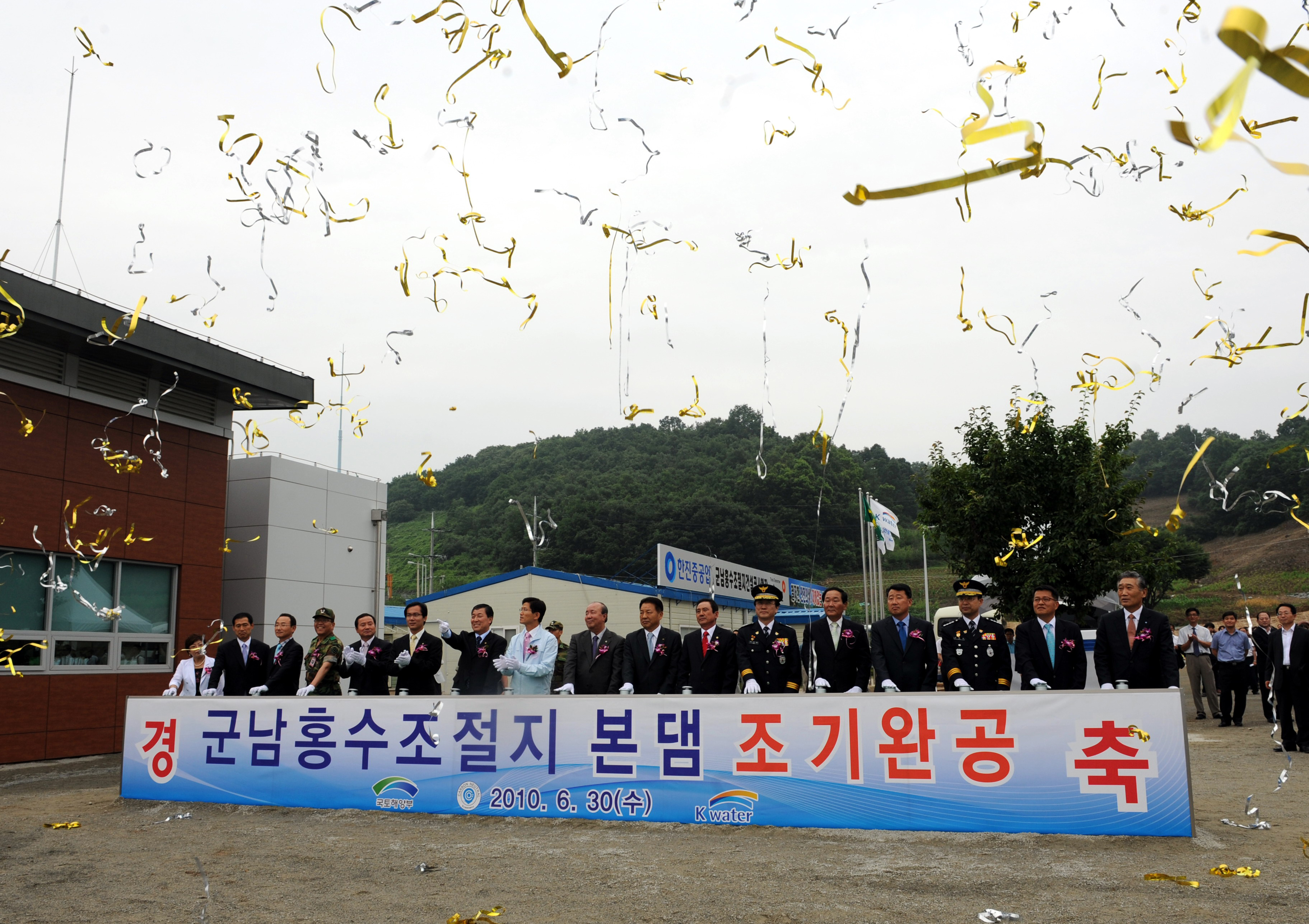 군남홍수조절지 본댐 조기완공식