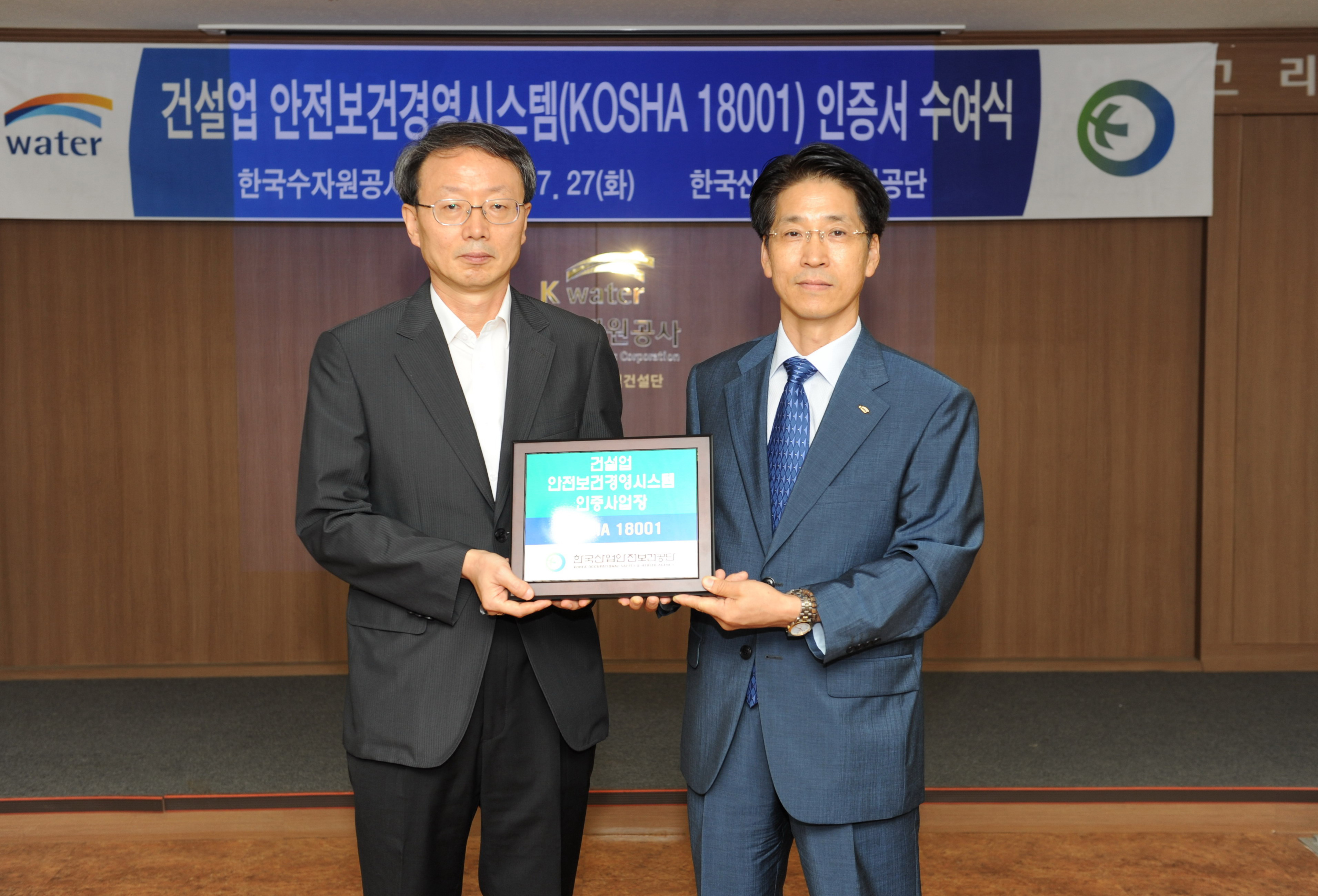 건설업안전보건경영시스템 (KOSHA188001) 인증서 수여식