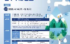한국수자원공사, 2025 ‘개방형 혁신 연구개발 과제’ 공모