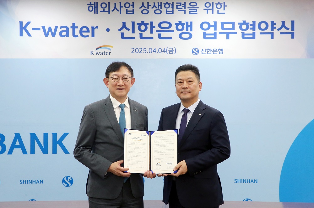 한국수자원공사, 신한은행과 해외사업 진출 및 투자 협력 업무협약 체결 이미지[1]