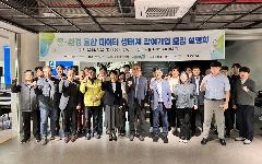 한국수자원공사, 물환경 데이터·기술 보유기업 모집 설명회 개최