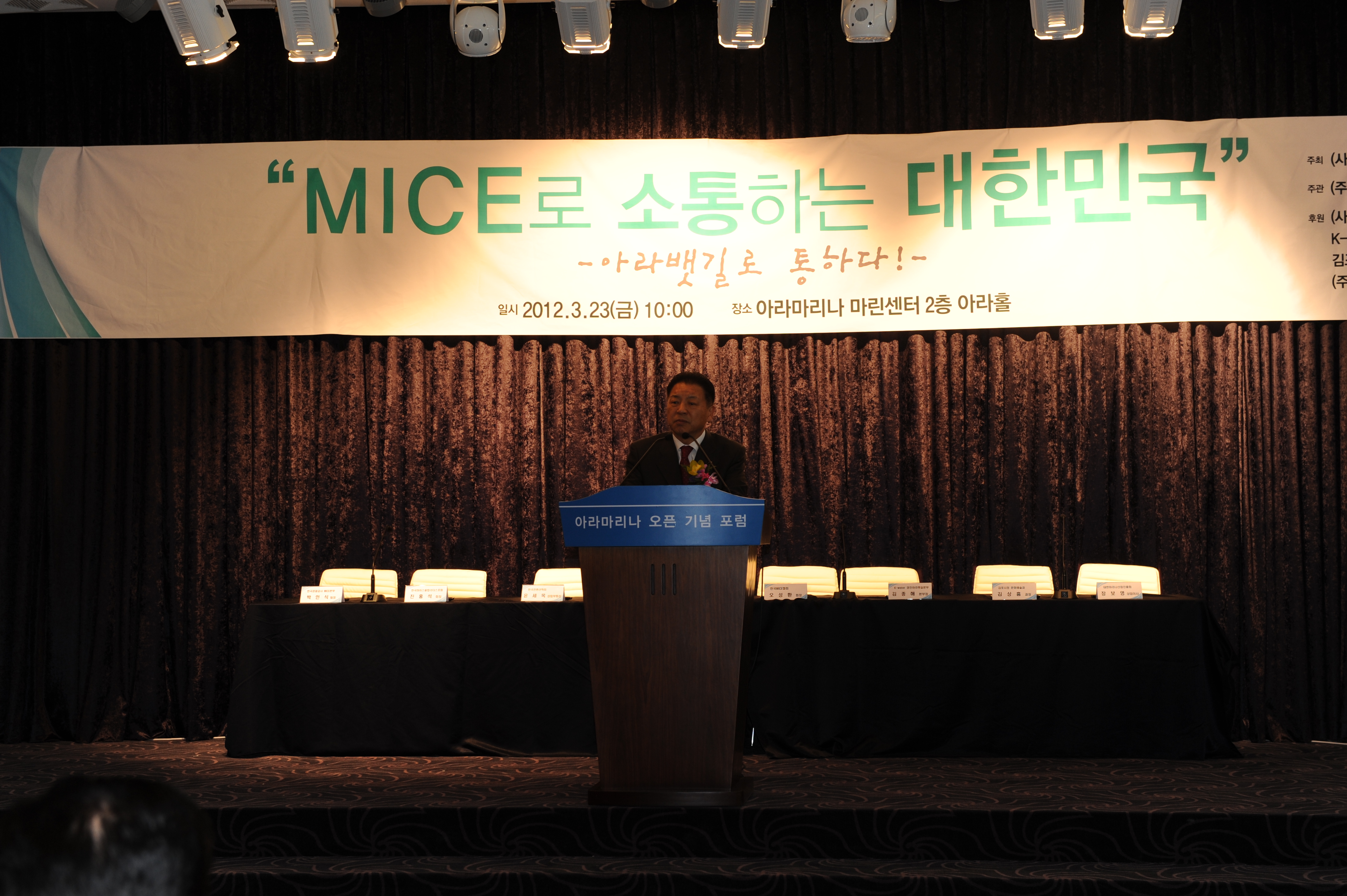 아라마리나 오픈기념 포럼 이미지[1]