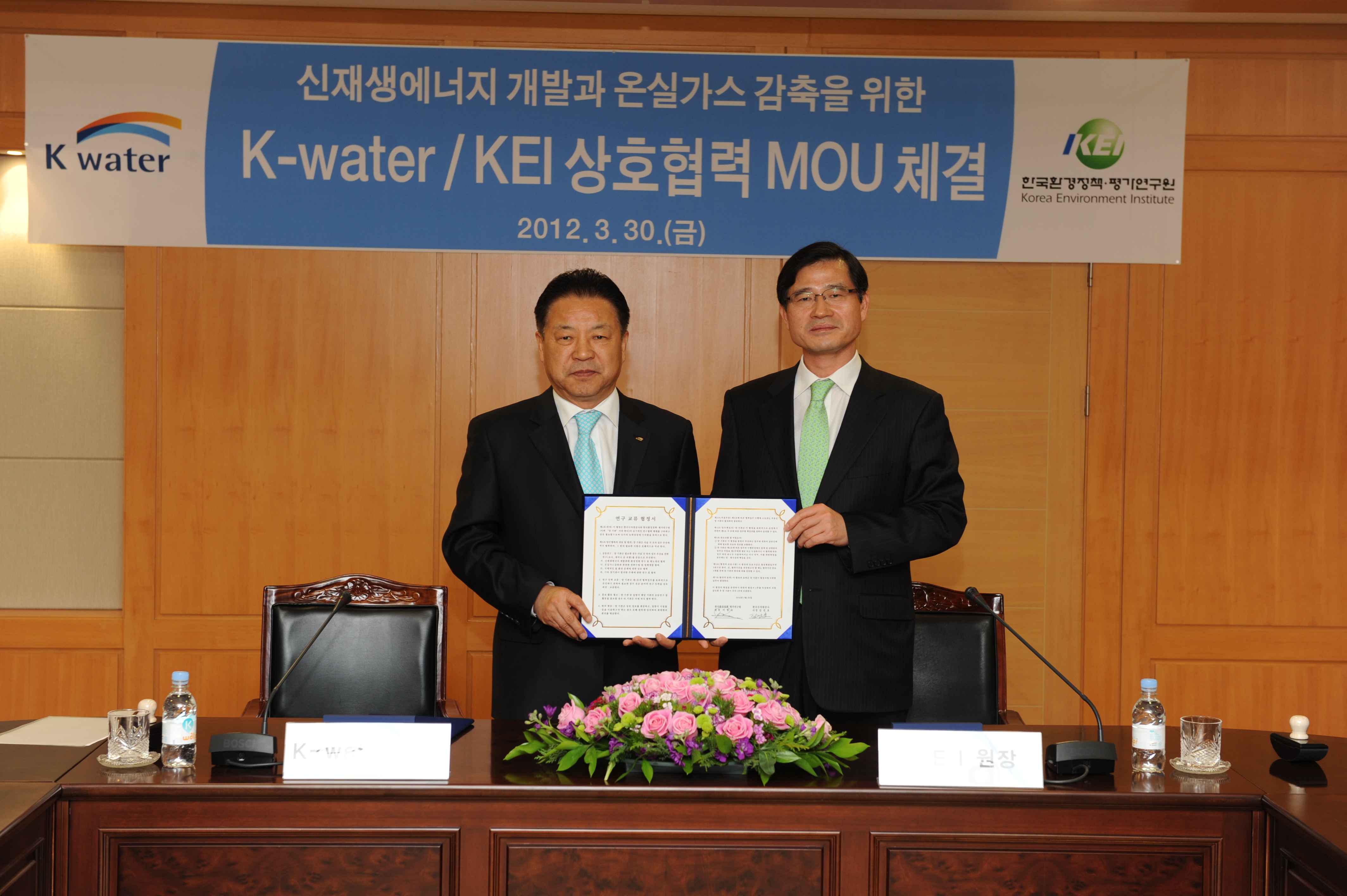 K-water / KEI 상호협력 MOU 체결 이미지[2]