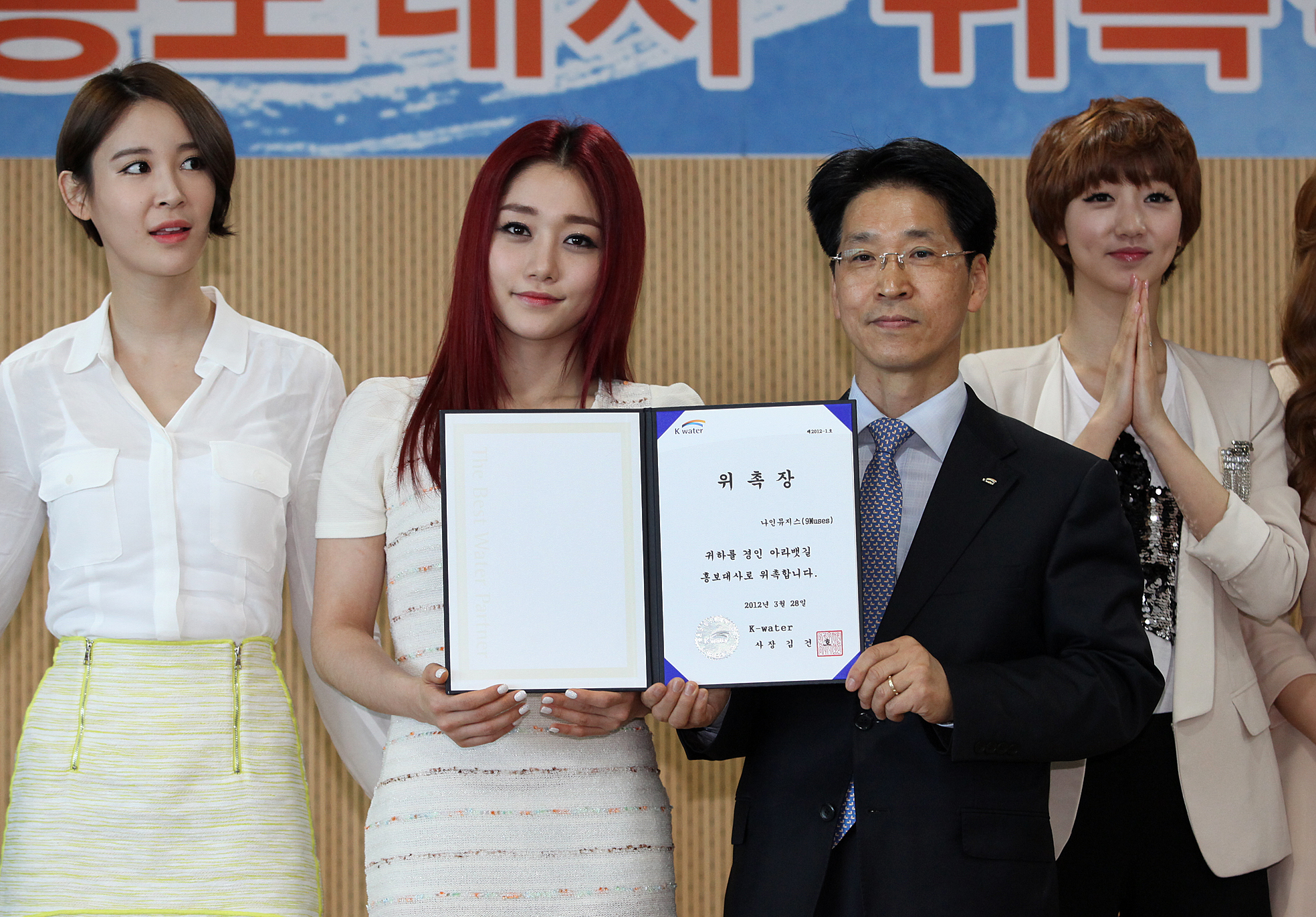 아라뱃길 홍보대사(나인뮤지스) 위촉식 이미지[1]