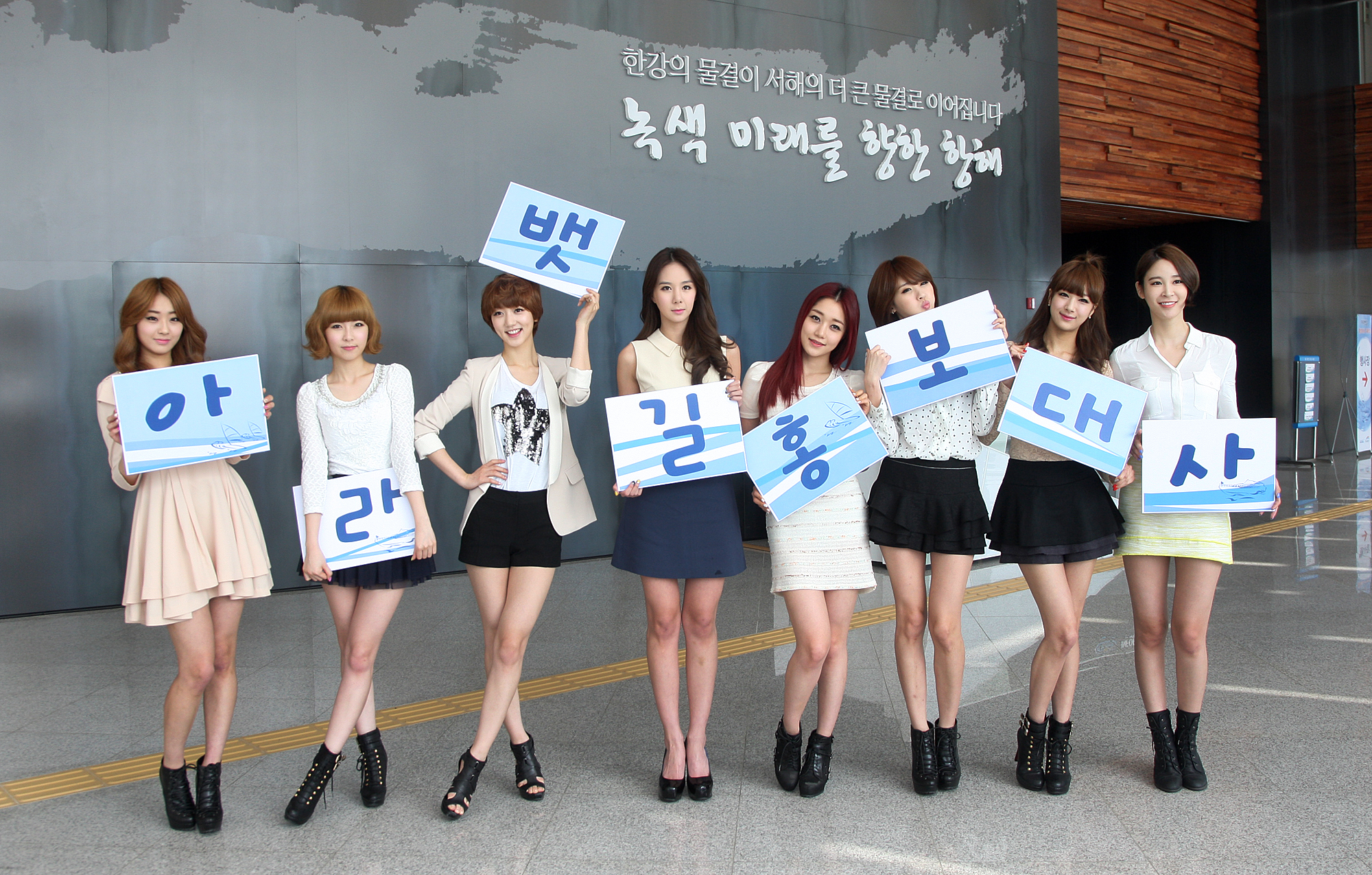 아라뱃길 홍보대사(나인뮤지스) 위촉식 이미지[2]