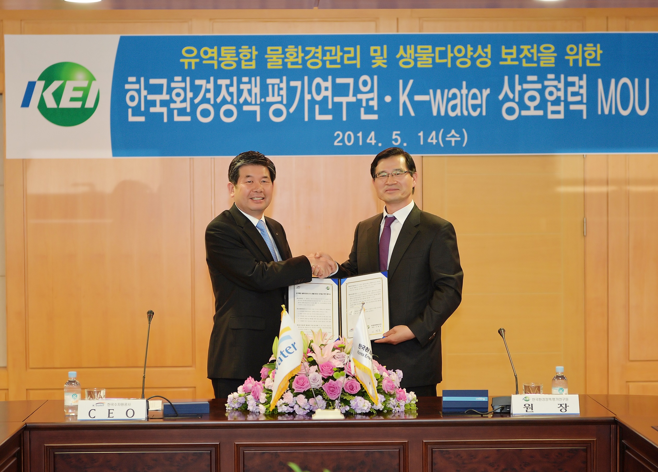 K-water와 한국환경정책평가연구원(KEI) MOU 체결 이미지[1]