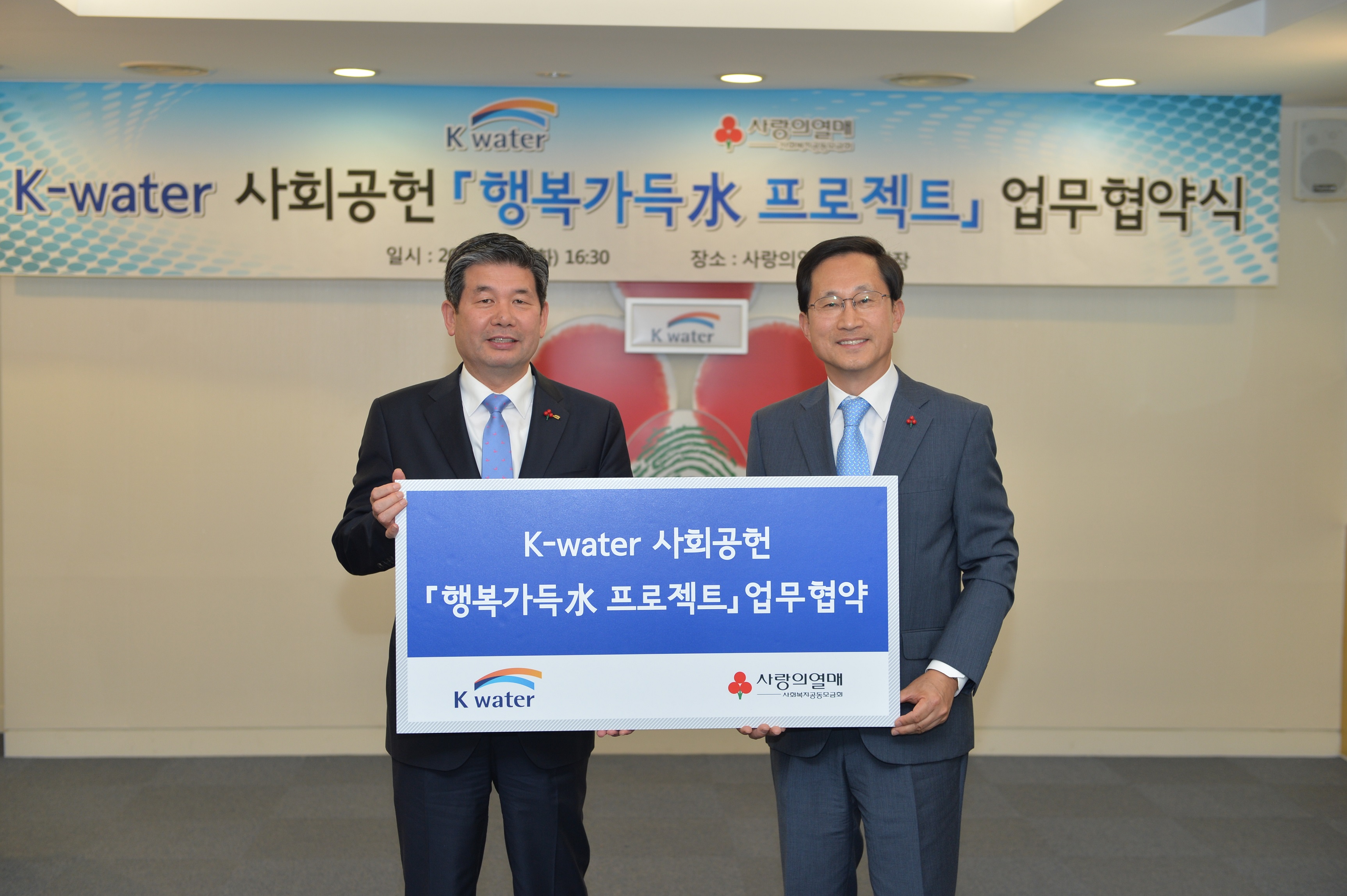 “취약계층 물 복지 실현에 힘 모은다!” 이미지[1]