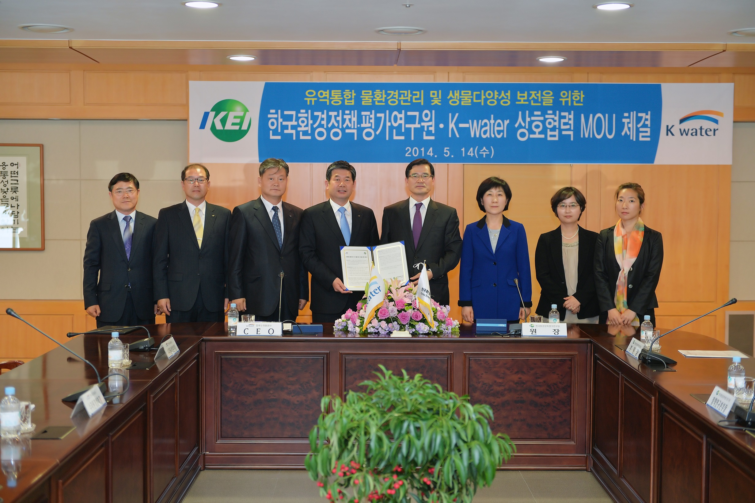 K-water와 한국환경정책평가연구원(KEI) MOU 체결