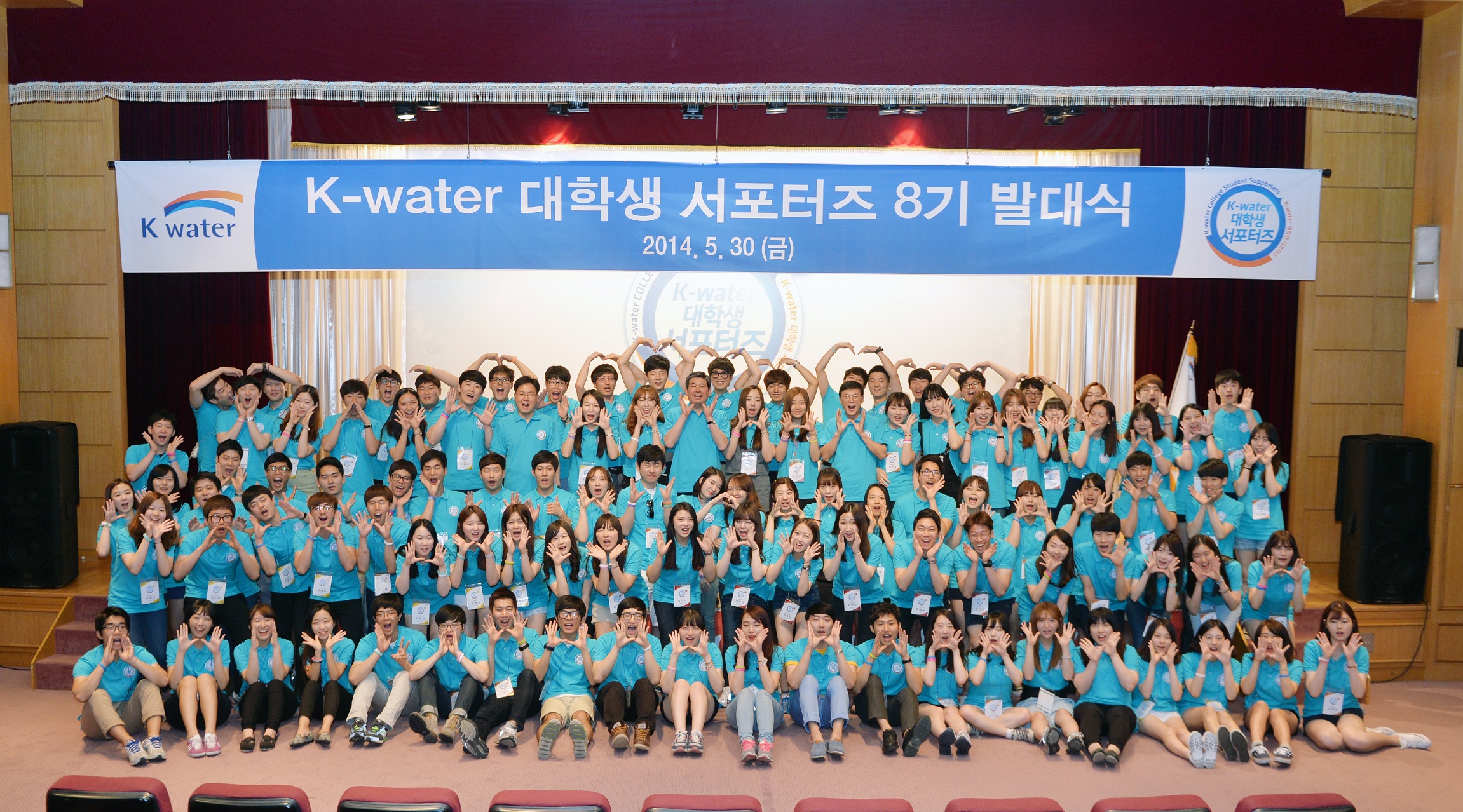 제8기 K-water 대학생 서포터즈 발대식