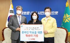온라인 개학에 햇살이 되어준 750대의 희망나눔