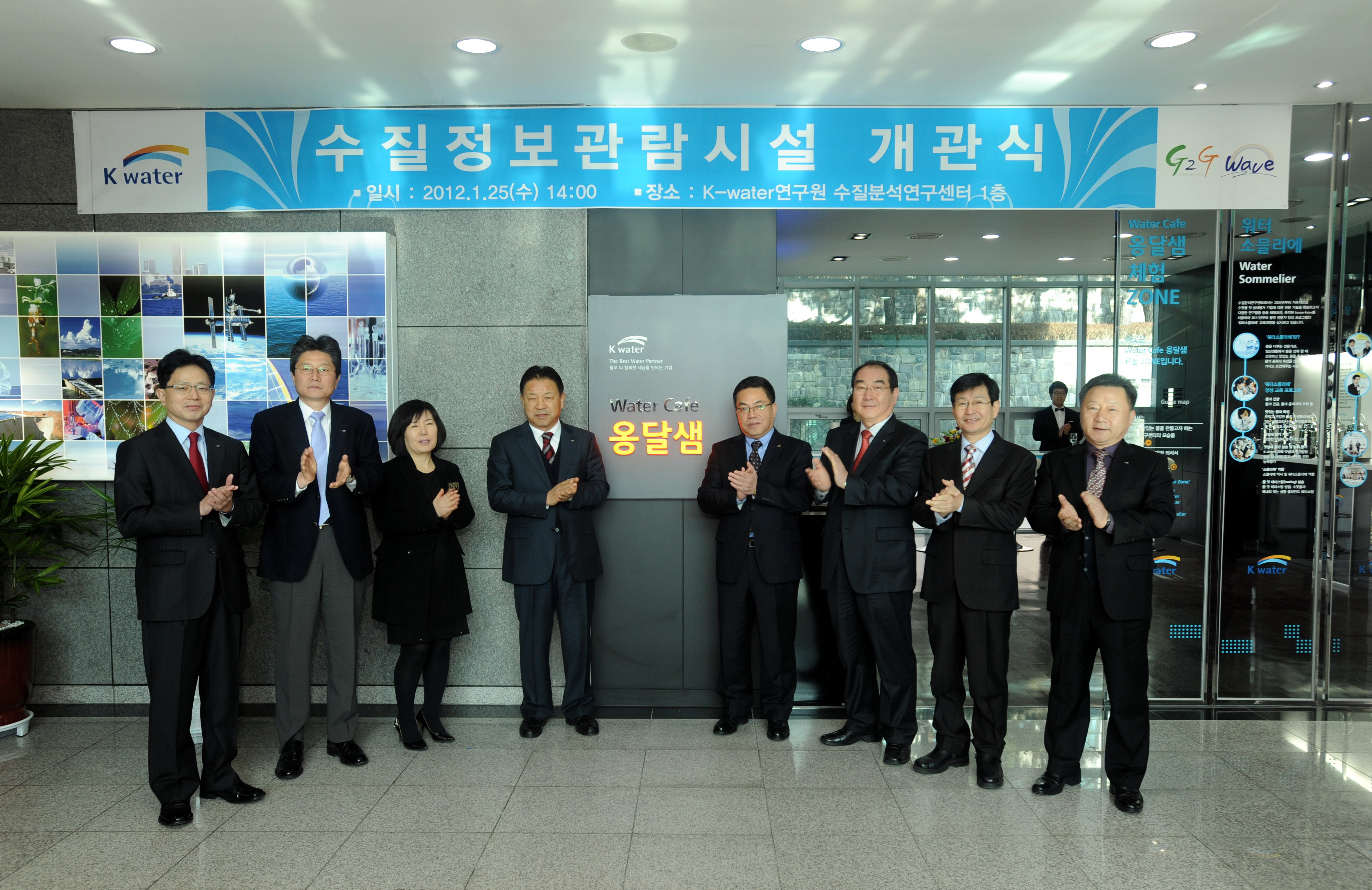 수질정보관람 시설 개관식  이미지[1]