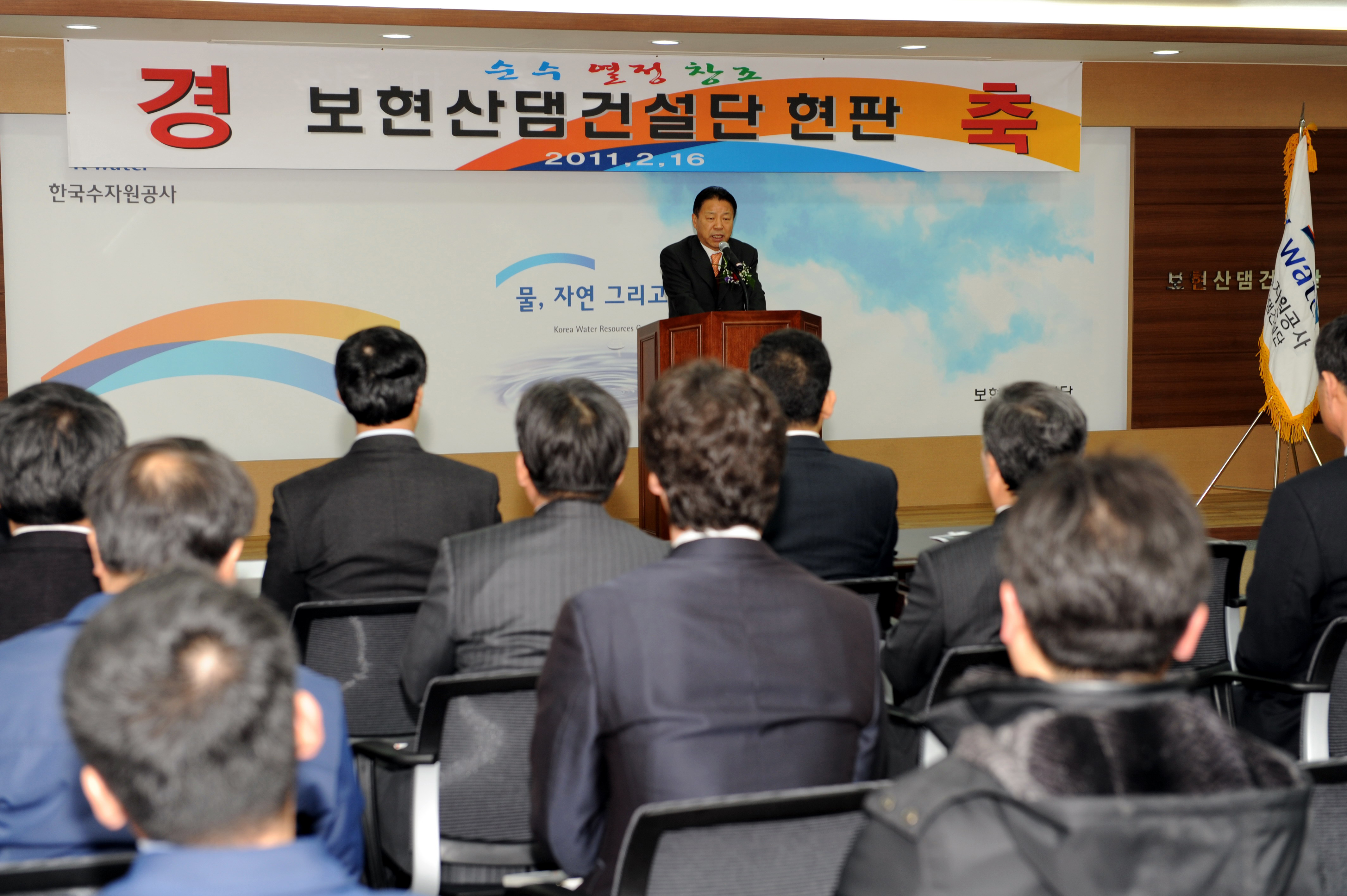 보현산댐건설단 현판식
