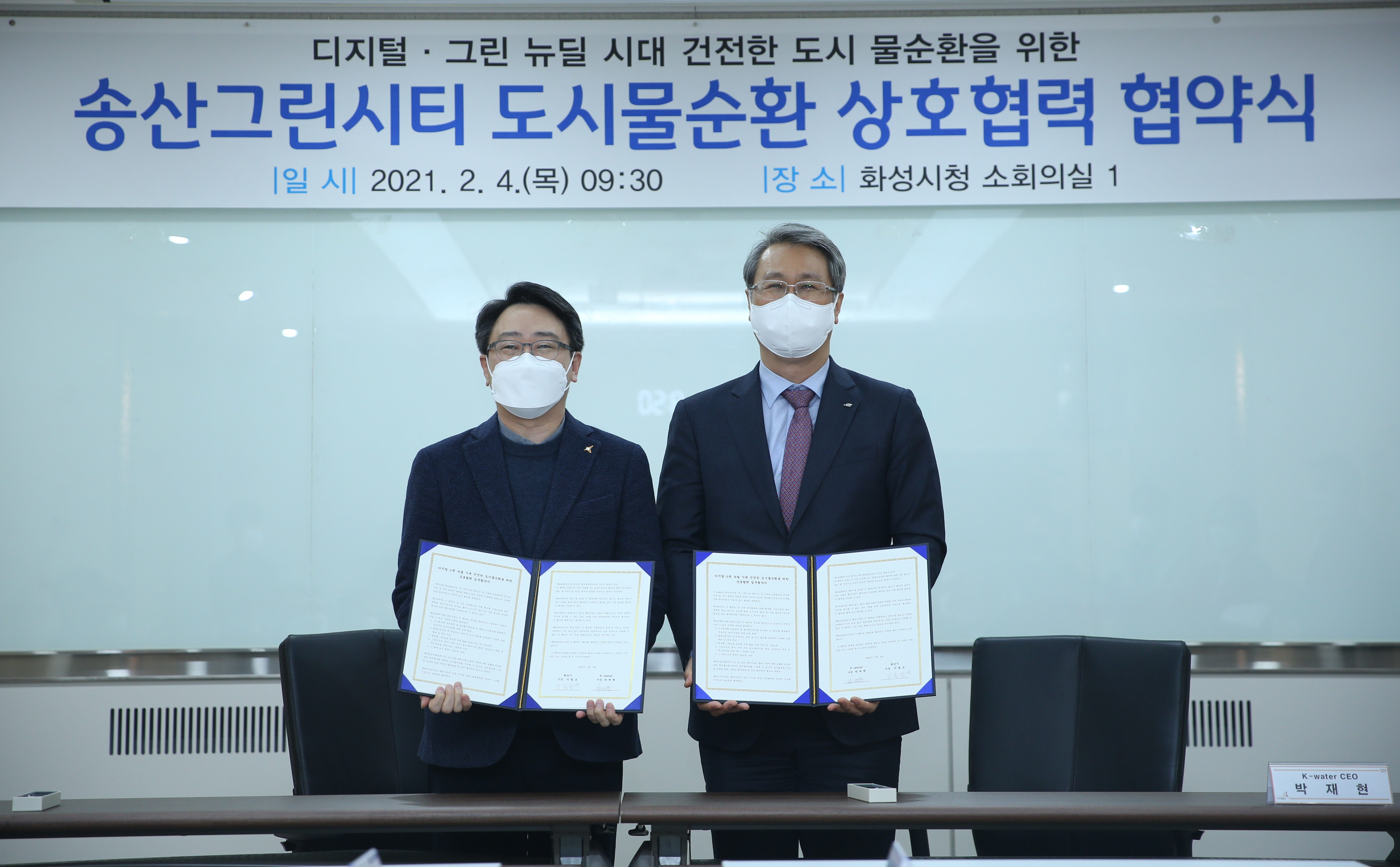 한국수자원공사, 화성시와 도시물순환 체계 구축 협력 이미지[1]