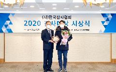 한국수자원공사, 내부감사 공공기관부문 ‘기관대상’수상