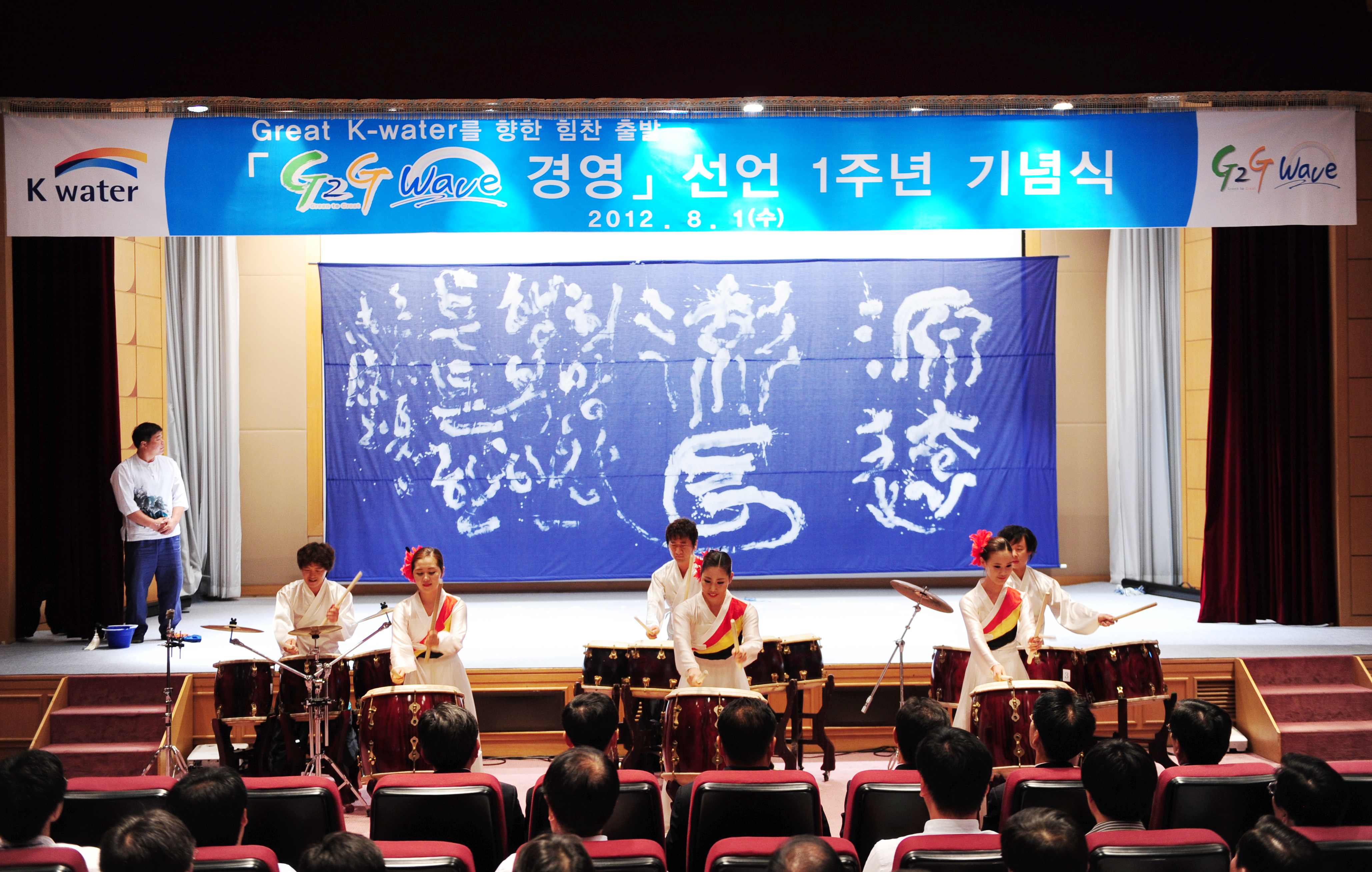 G2G wave 경영선언 1주년 기념식