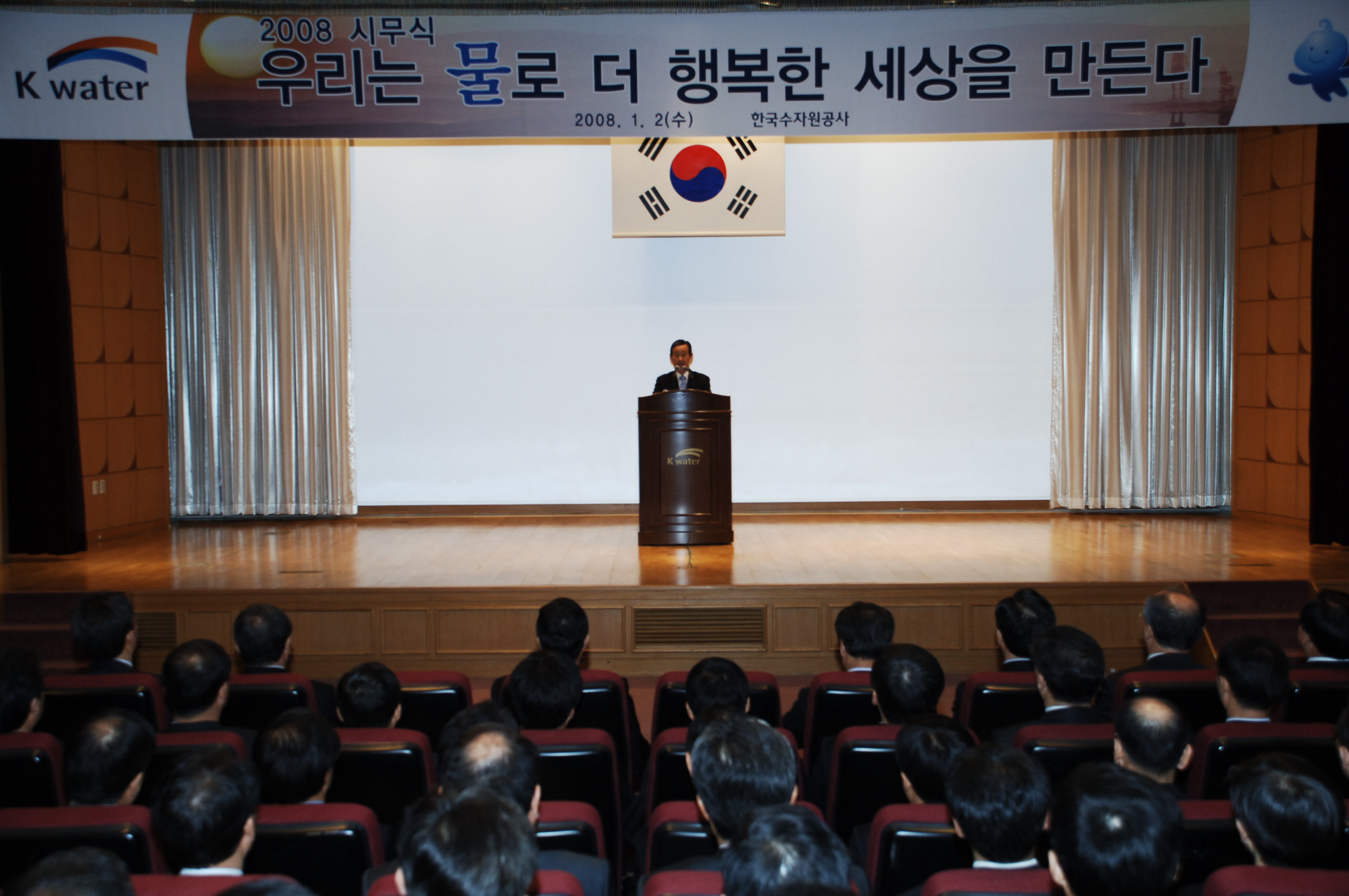 2008년 시무식 이미지[2]