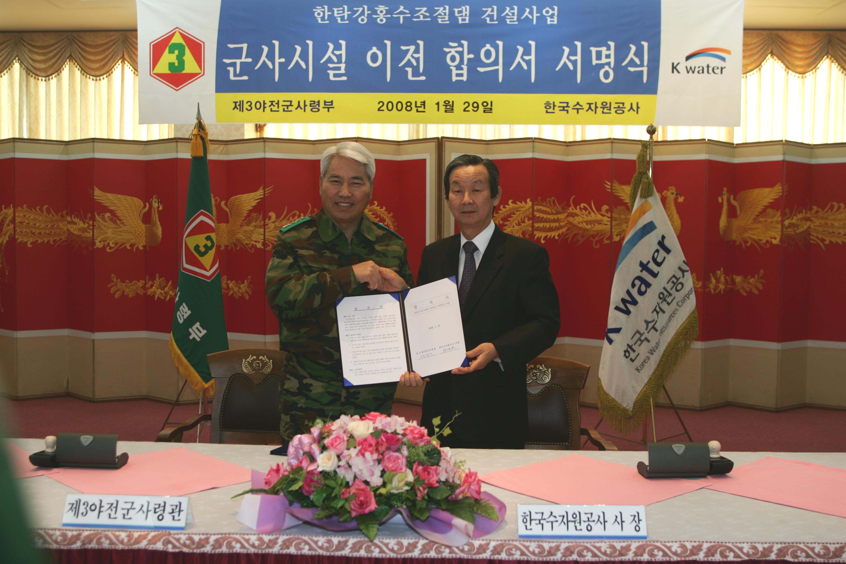 [한탄강홍수조절댐건설사업] 군사시설 이전 합의서 체결 이미지[2]