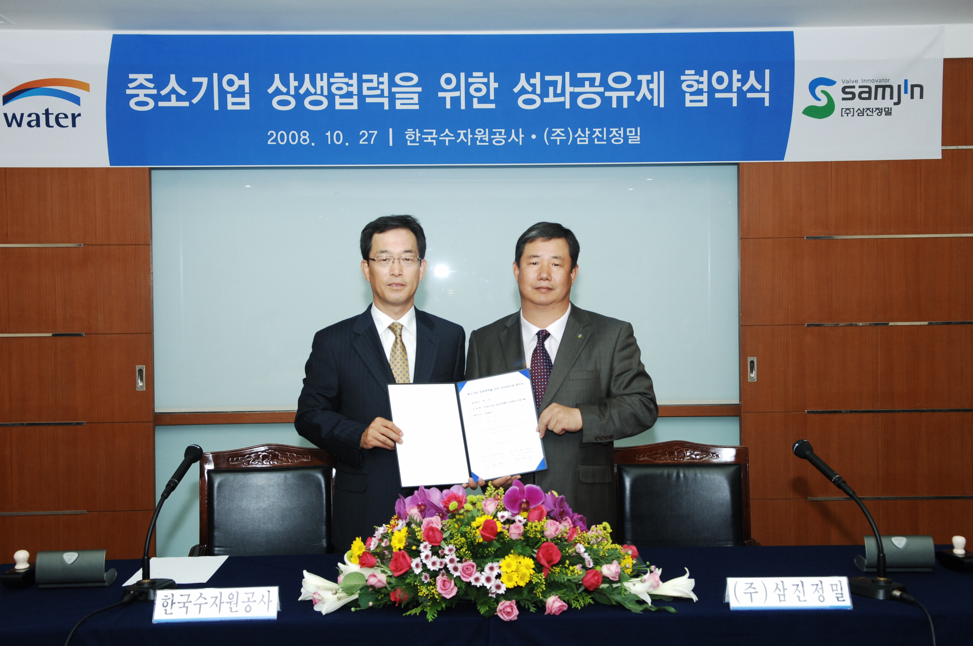 중소기업 상생협력을 위한 성과공유제 협약식 이미지[1]