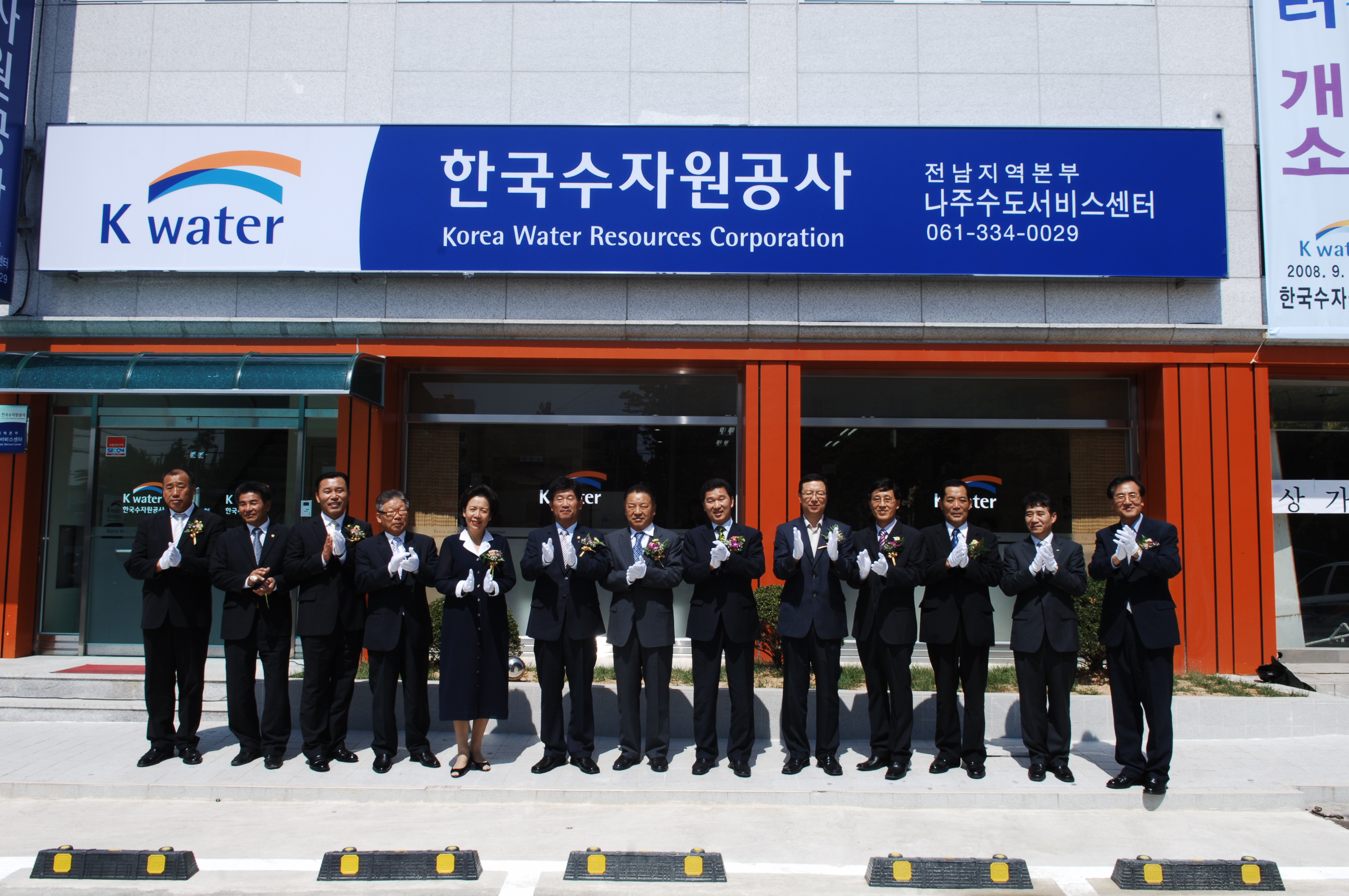 나주수도서비스센터 개소