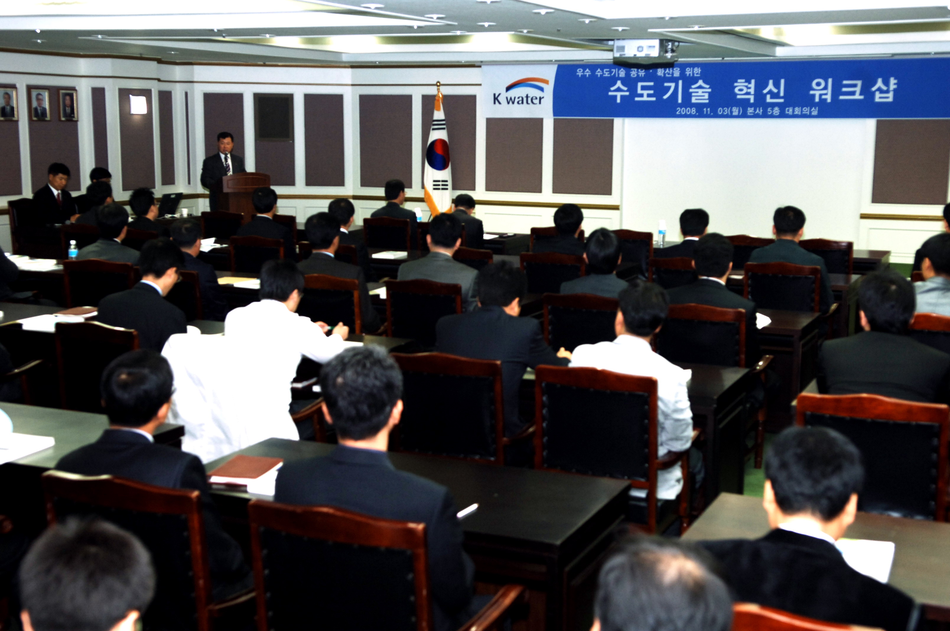 수도기술혁신워크샵