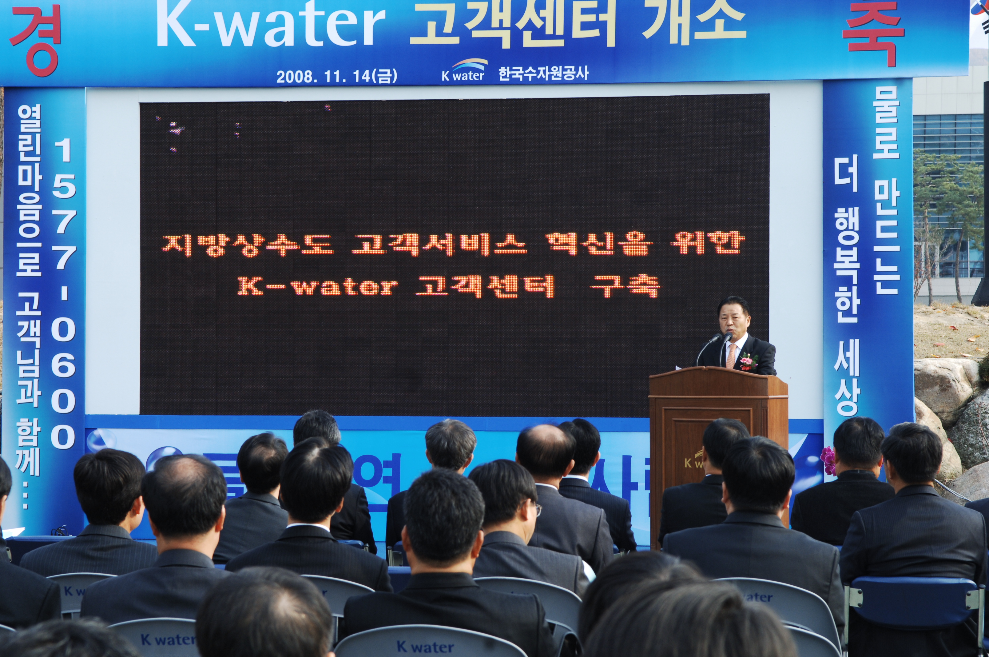 K-water 고객센터 개소