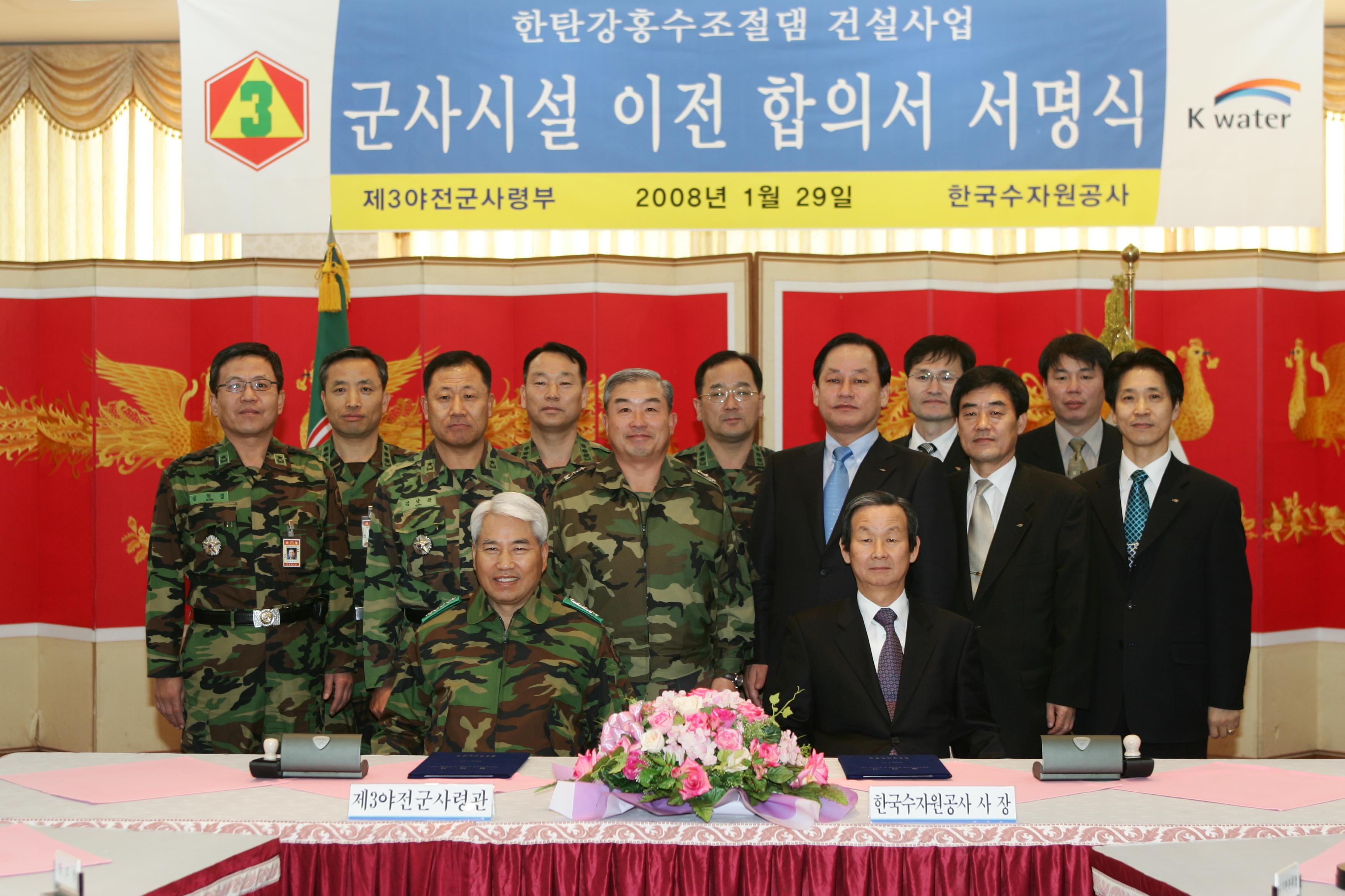 [한탄강홍수조절댐건설사업] 군사시설 이전 합의서 체결