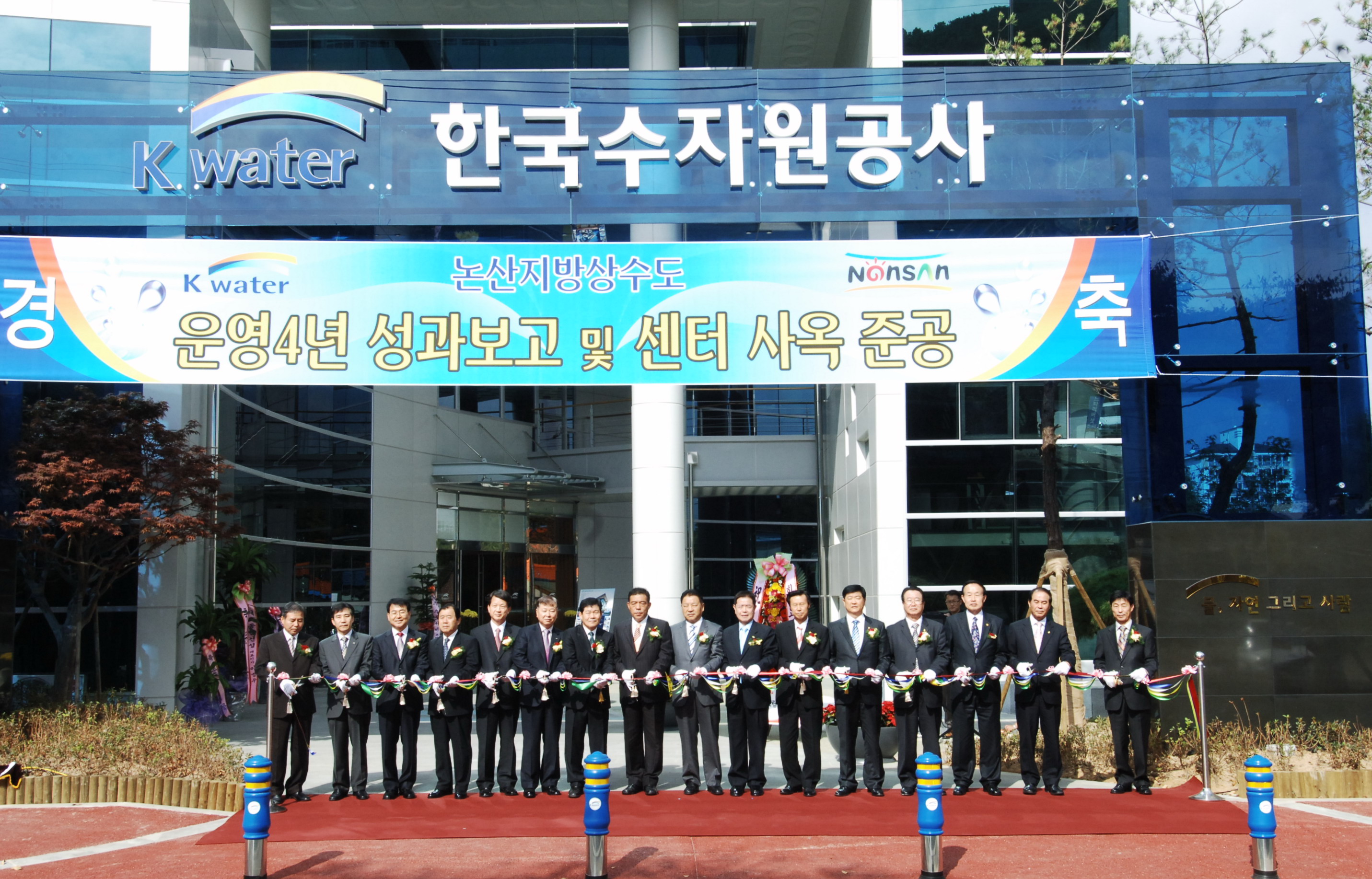 논산지방상수도 운영4년 성과보고 및 센터 사옥 준공 이미지[1]