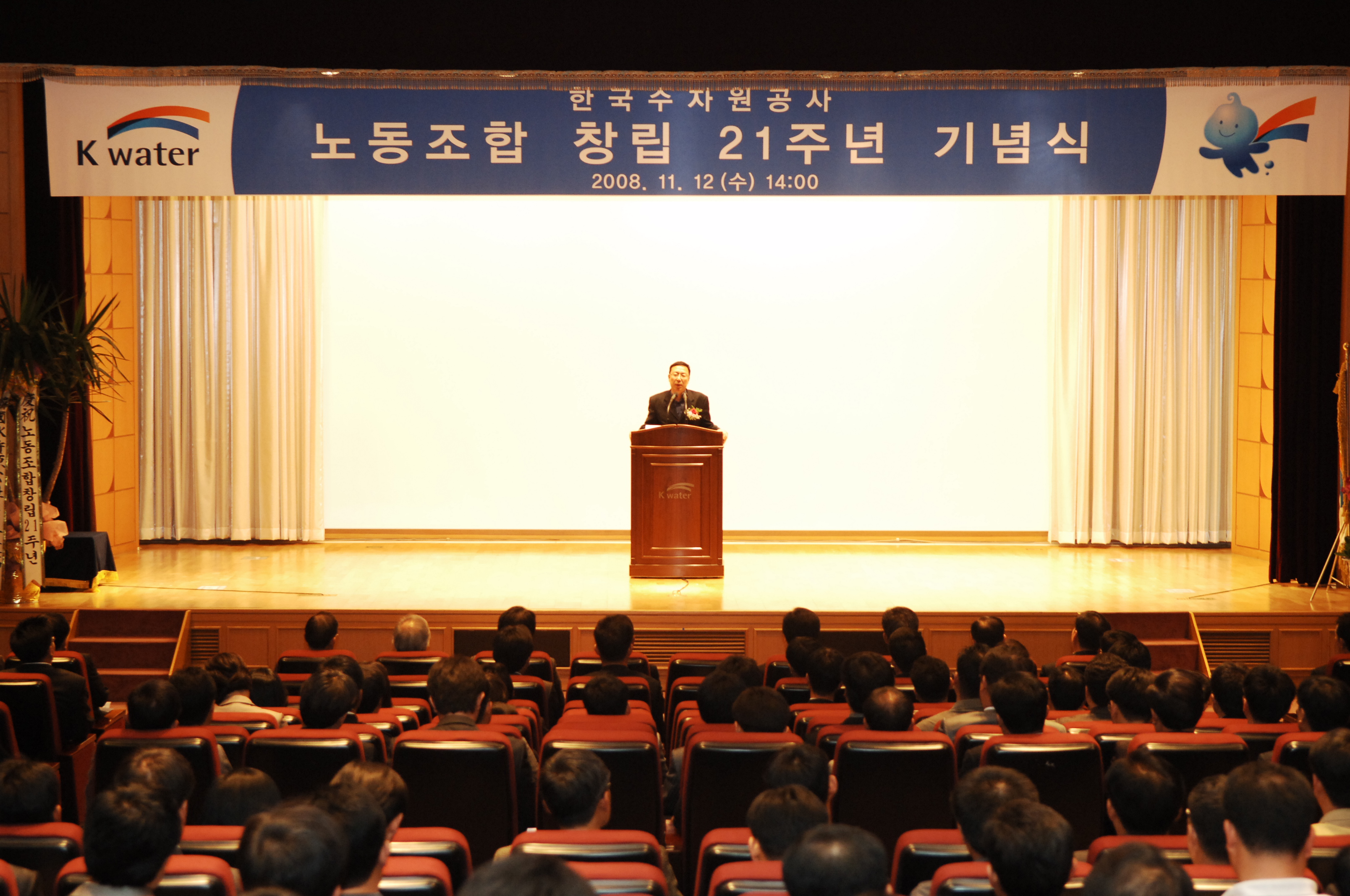 노동조합 창립 21주년 기념식