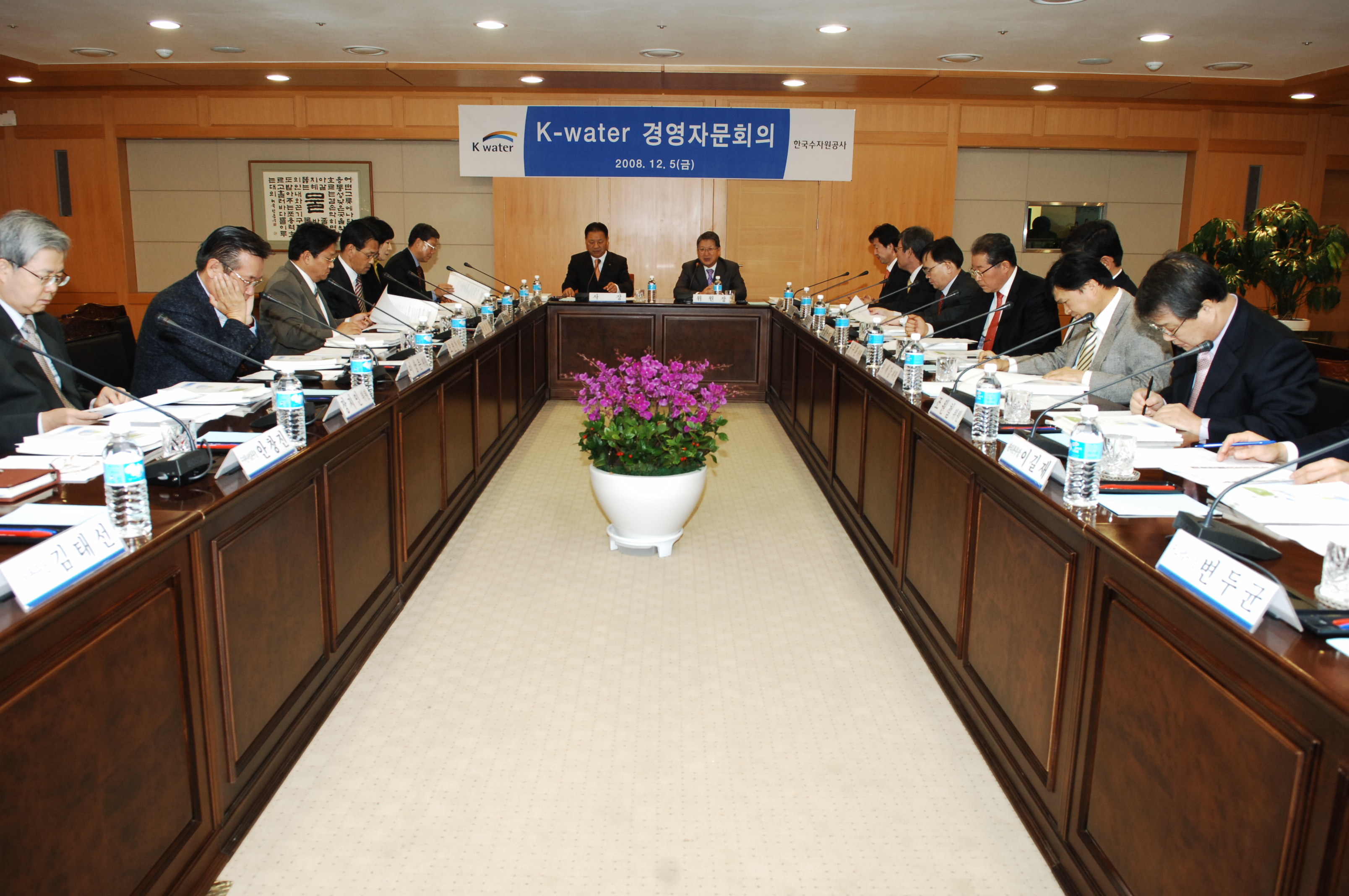 K-water 경영자문회의 이미지[1]