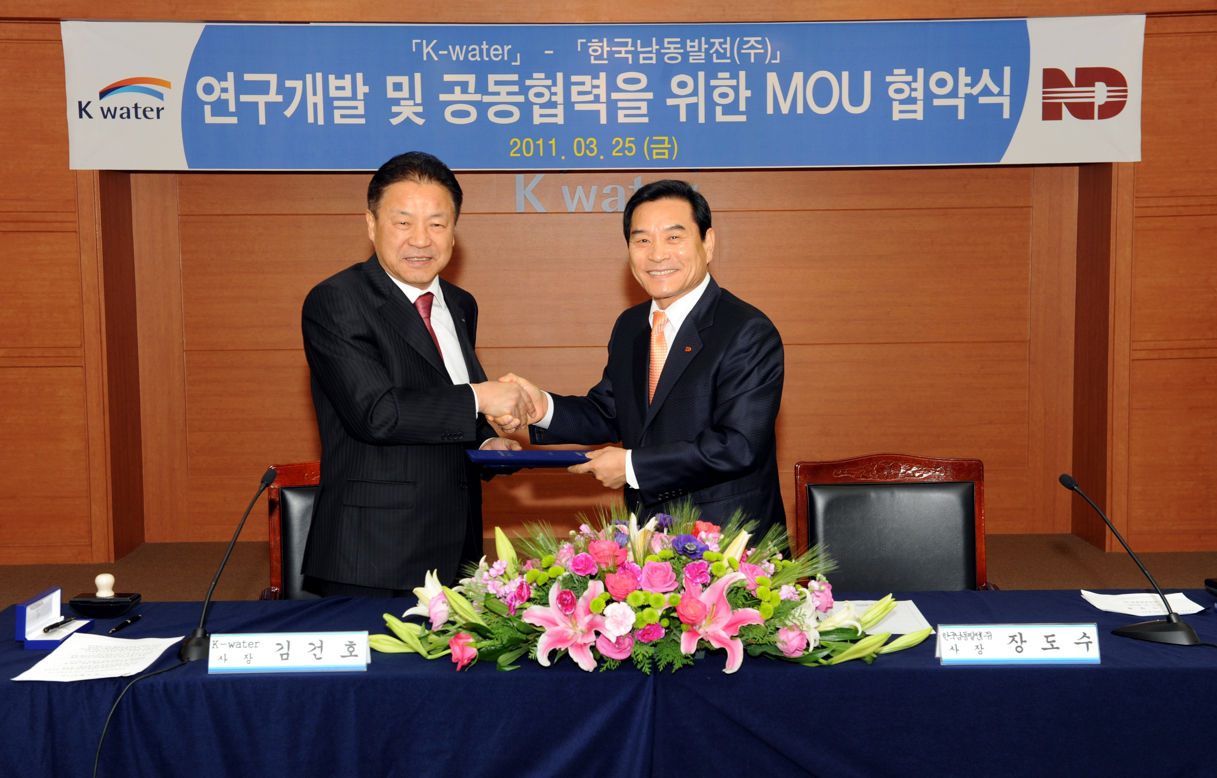 한국남동발전(주)과 연구개발 및 공동협력을 위한 MOU 체결 