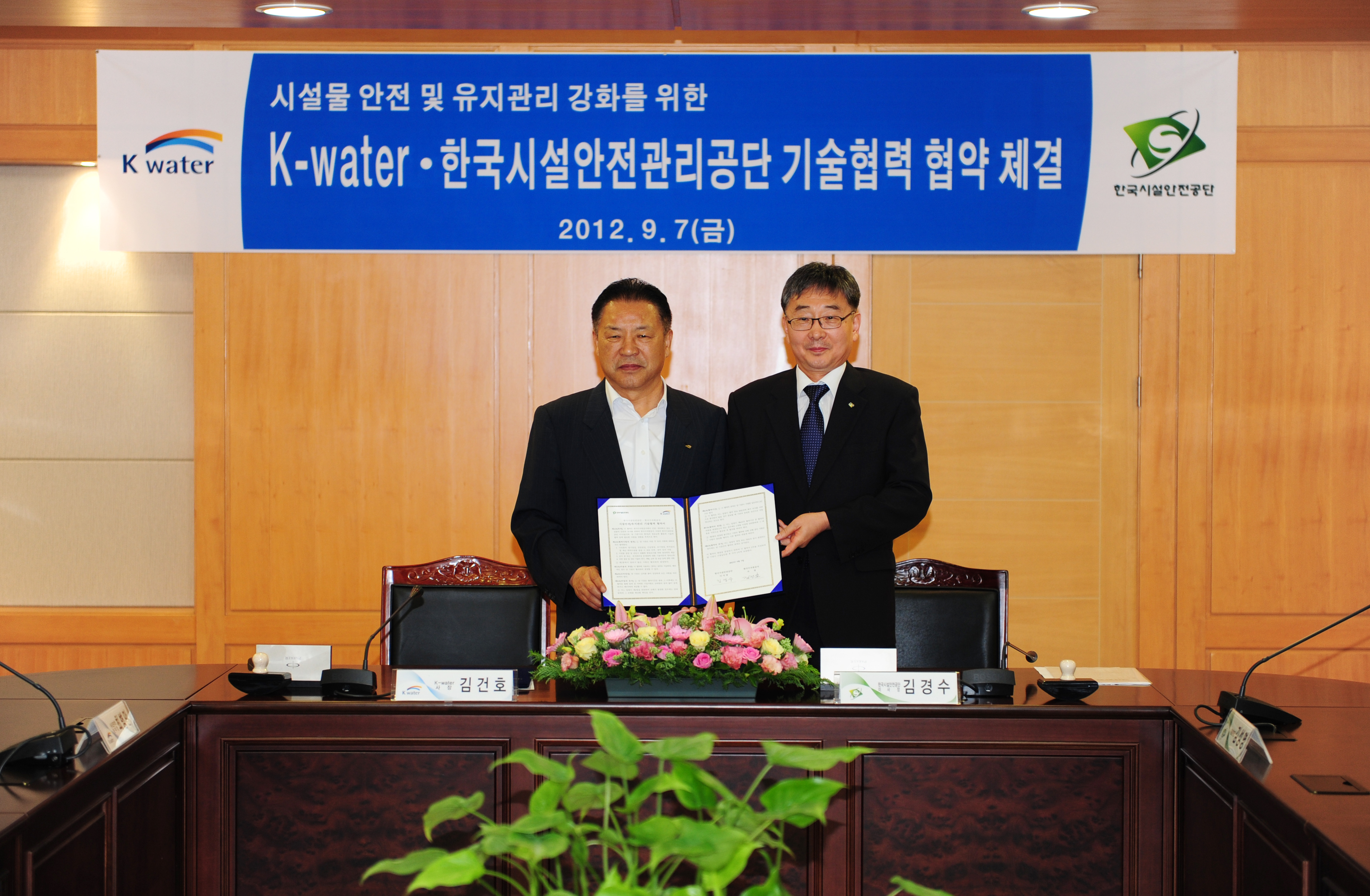 K-water - 한국시설안전공단 기술협력 협약 체결식 