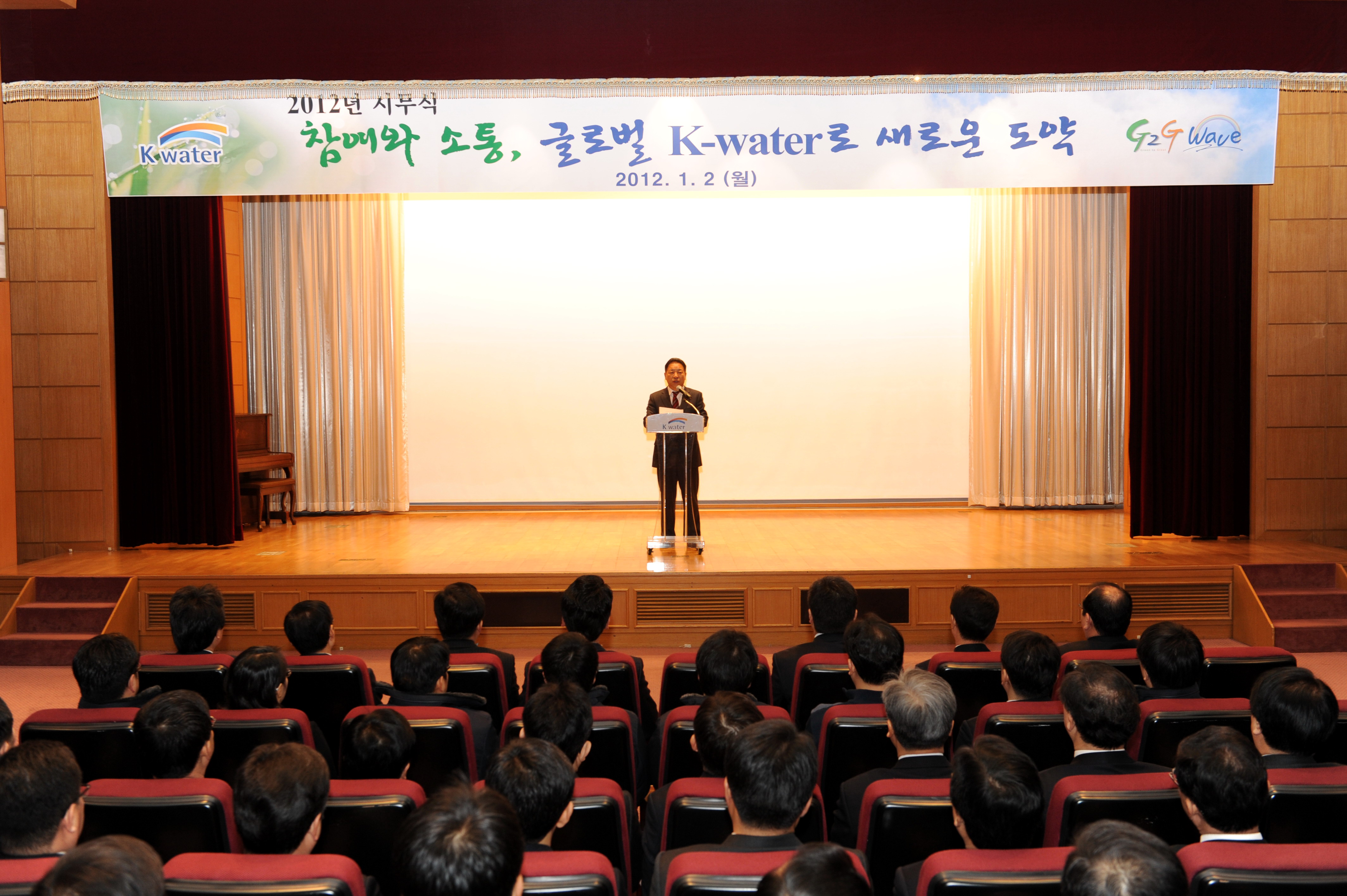 2012년 시무식
