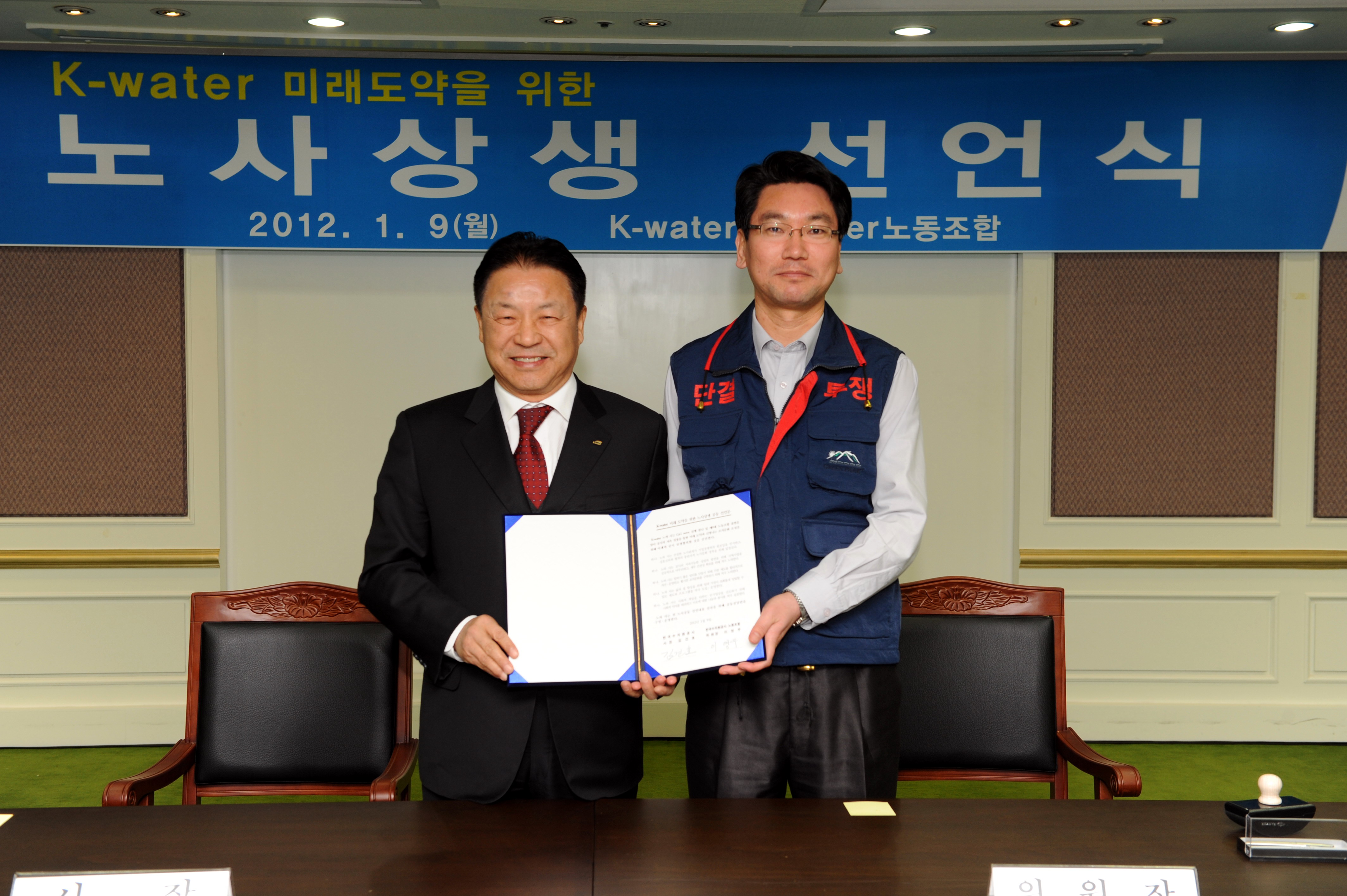 노사상생선언식