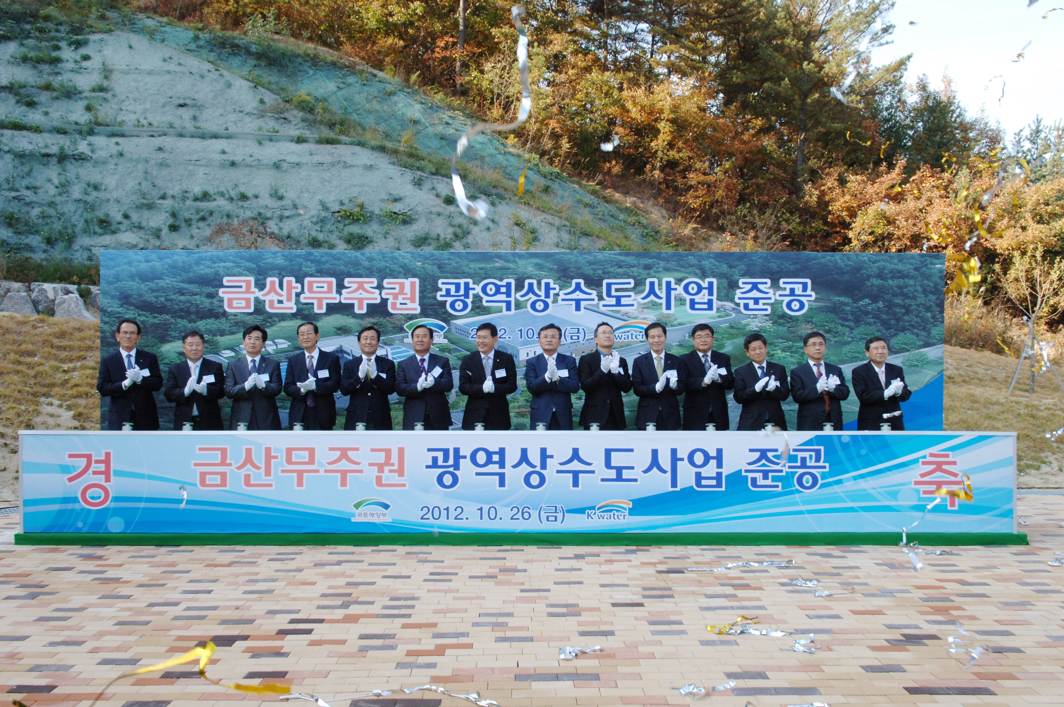 금산무주권광역상수도사업 준공식 시행