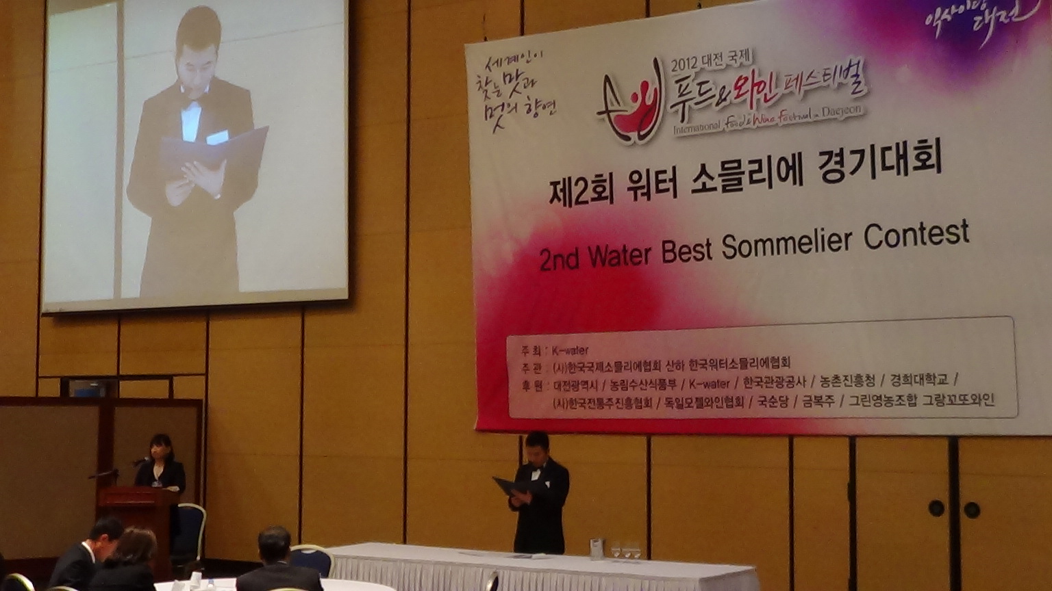 ‘2nd Water Best Sommelier Contest’ 개최 이미지[1]