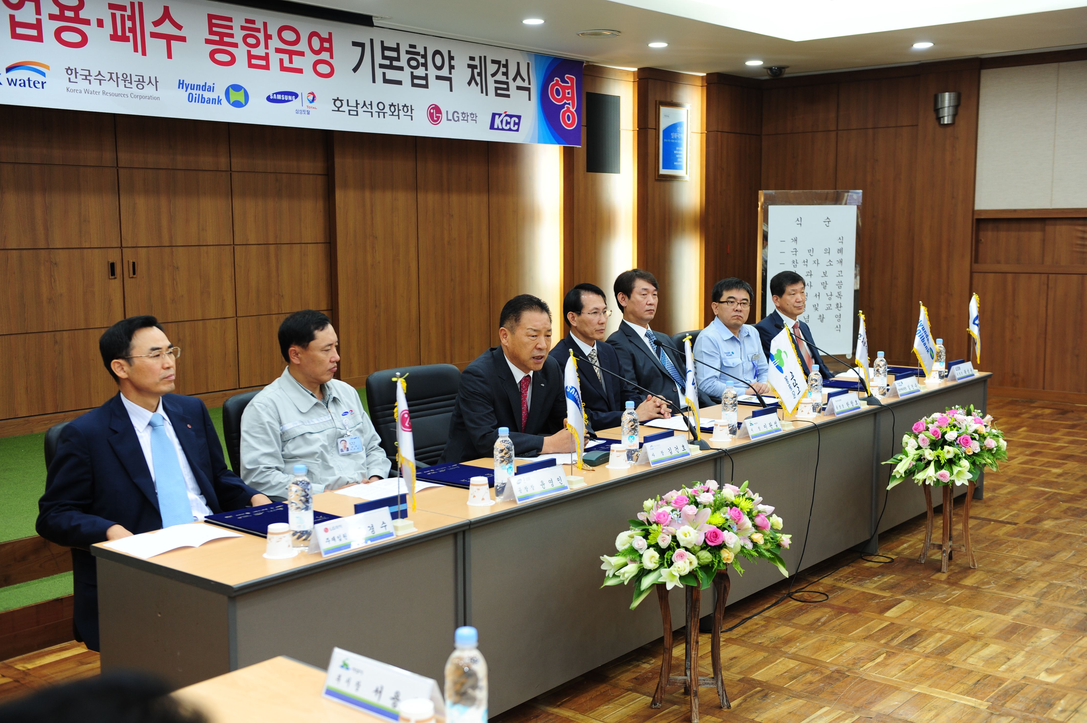 대산임해산업지역 산업용폐수 통합운영 기본협약 체결식
