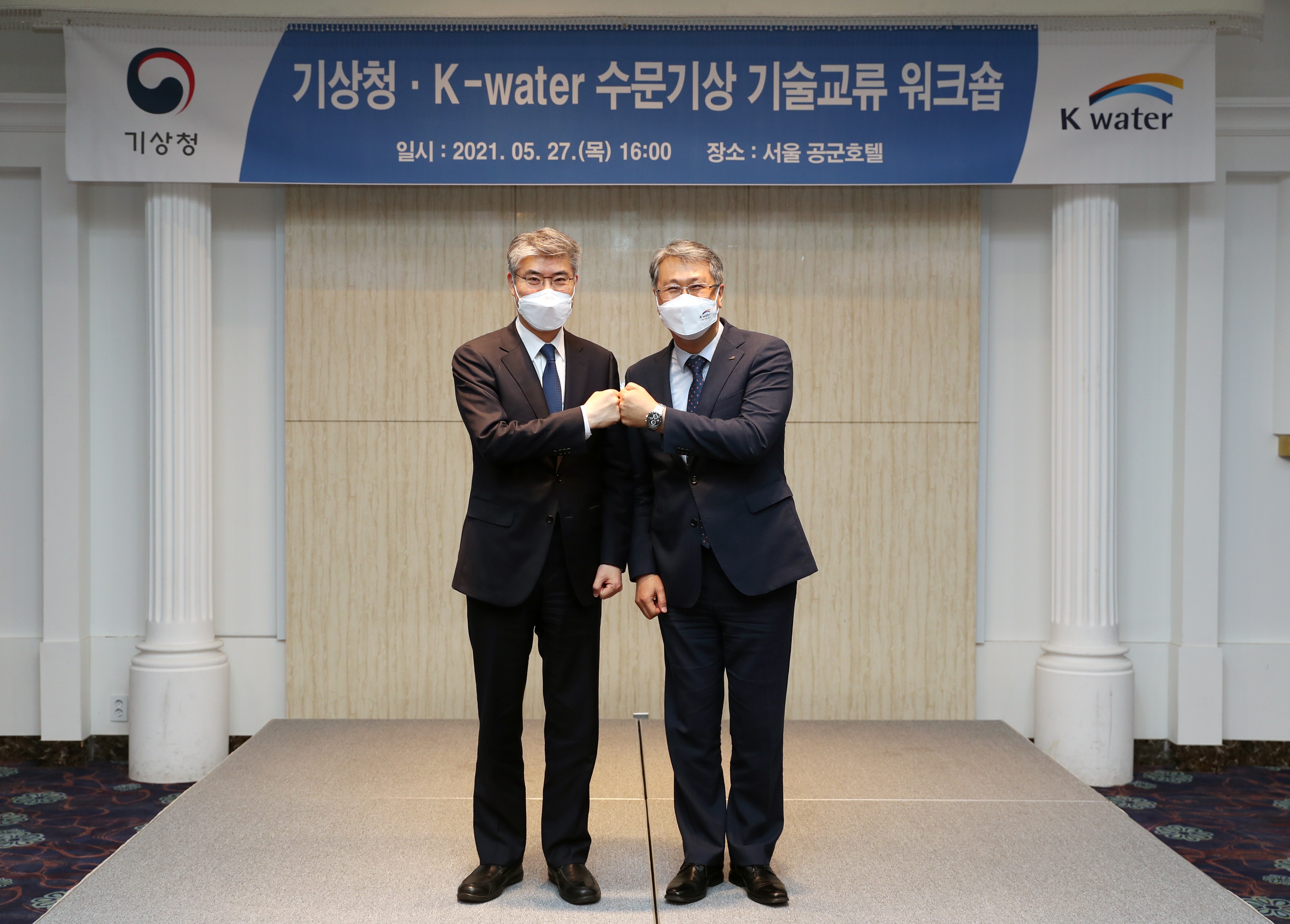 기상청-한국수자원공사, 맞춤형 홍수대응 기술협력 강화 이미지[2]