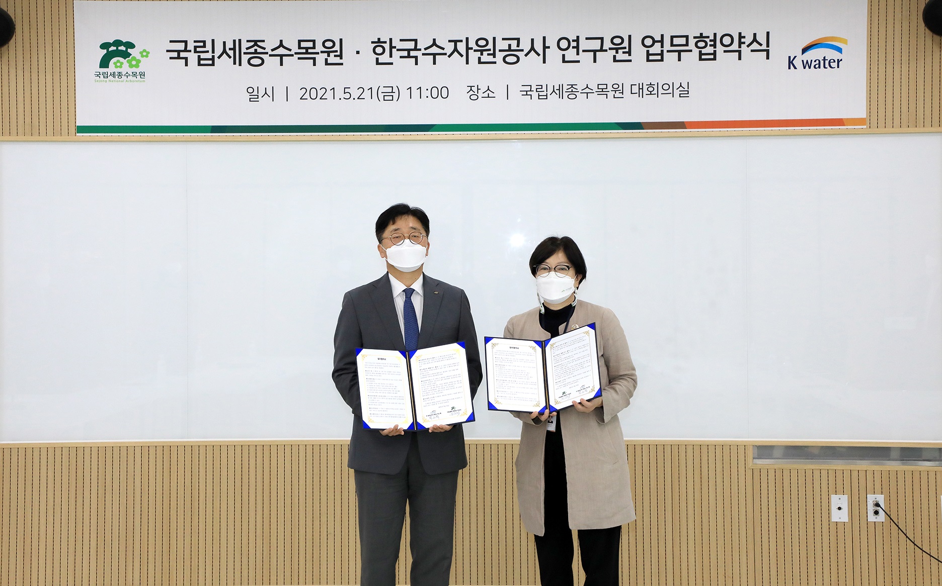 한국수자원공사, 국립세종수목원과 업무협약 체결 이미지[1]