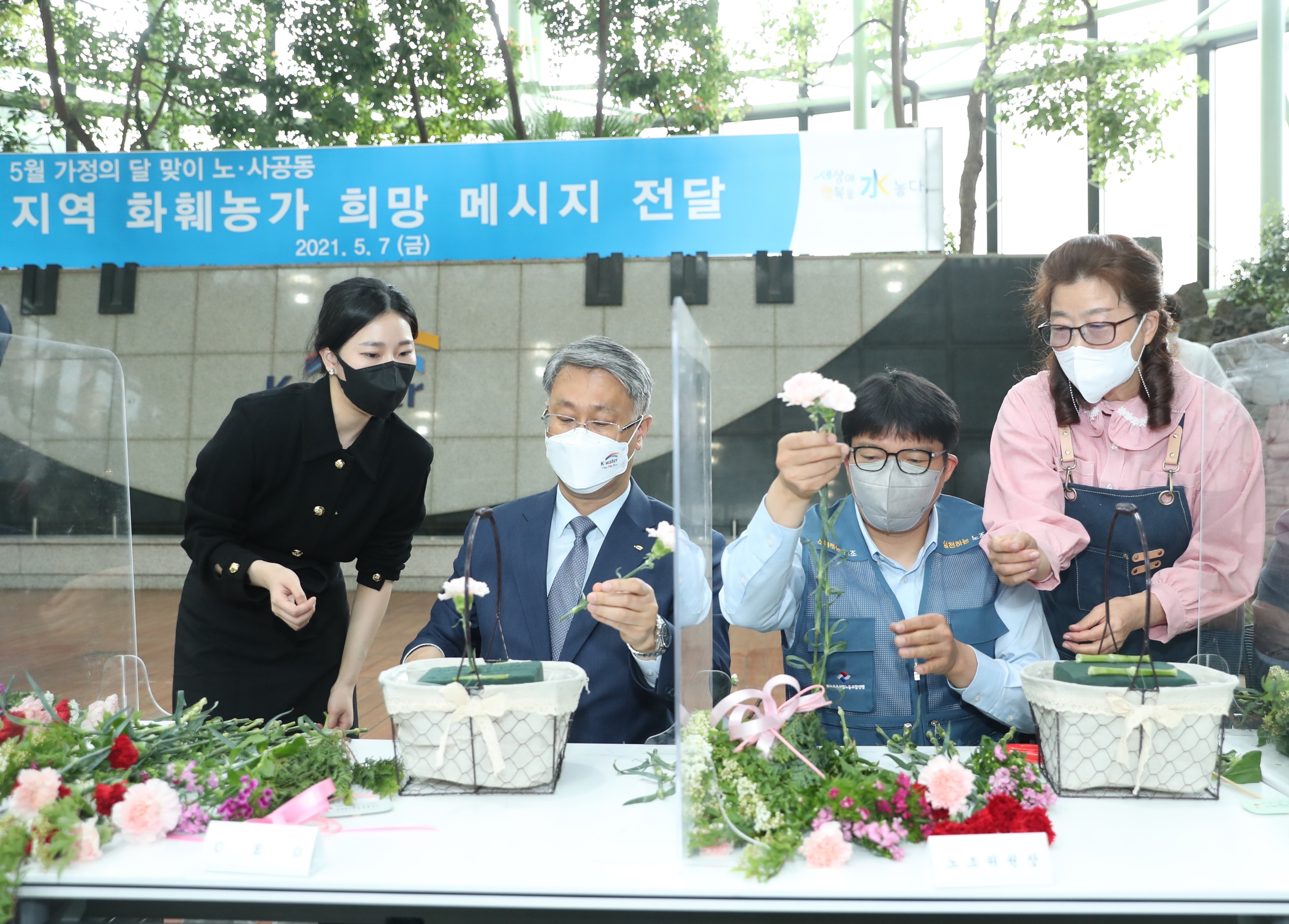 한국수자원공사, 노사공동 지역 화훼농가 돕기 나서 이미지[1]