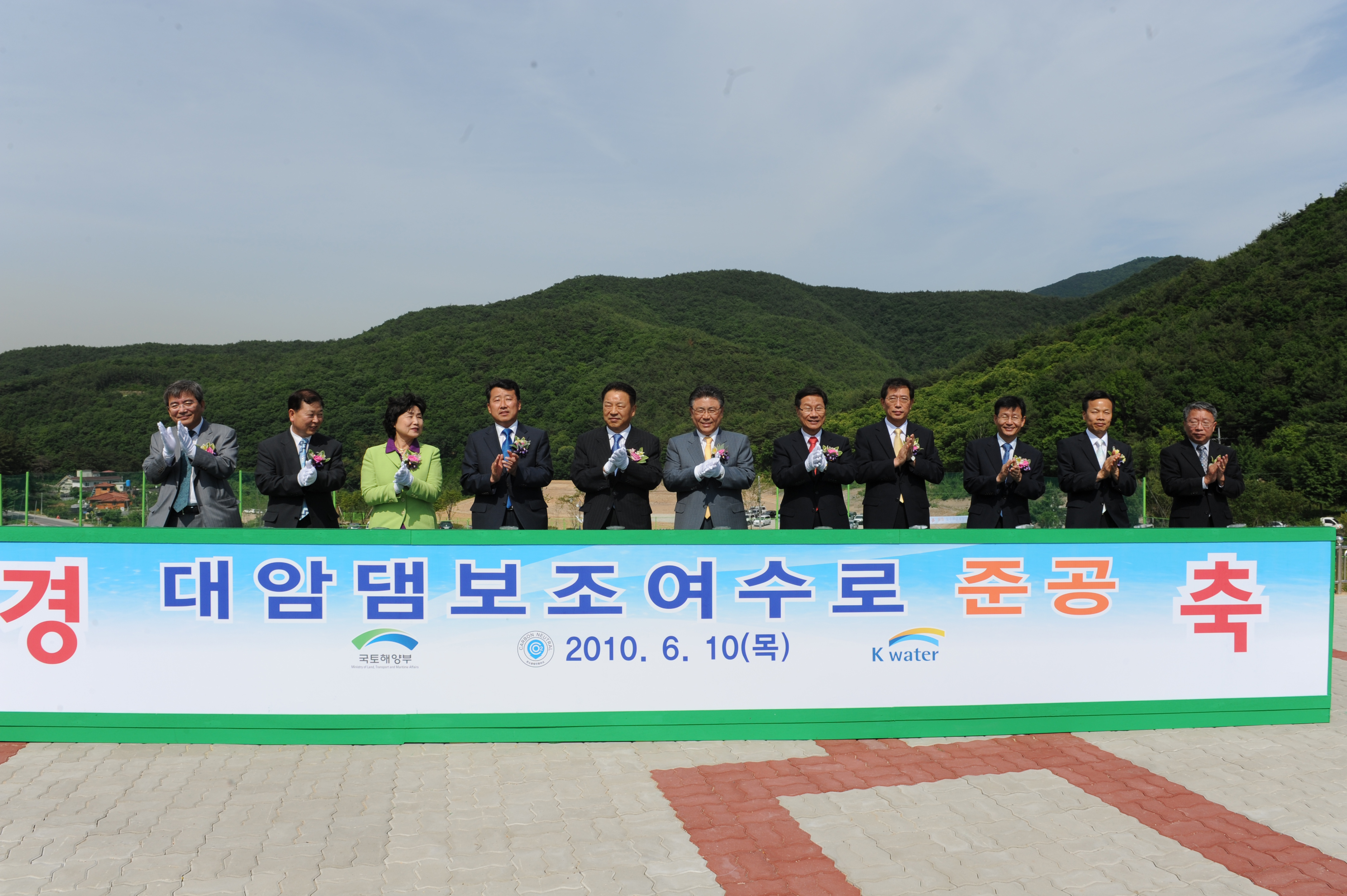 대암댐 보조여수로 건설사업 준공식
