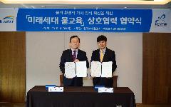 한국수자원공사, 물의 소중함 알리기 위해 시민단체와 협력