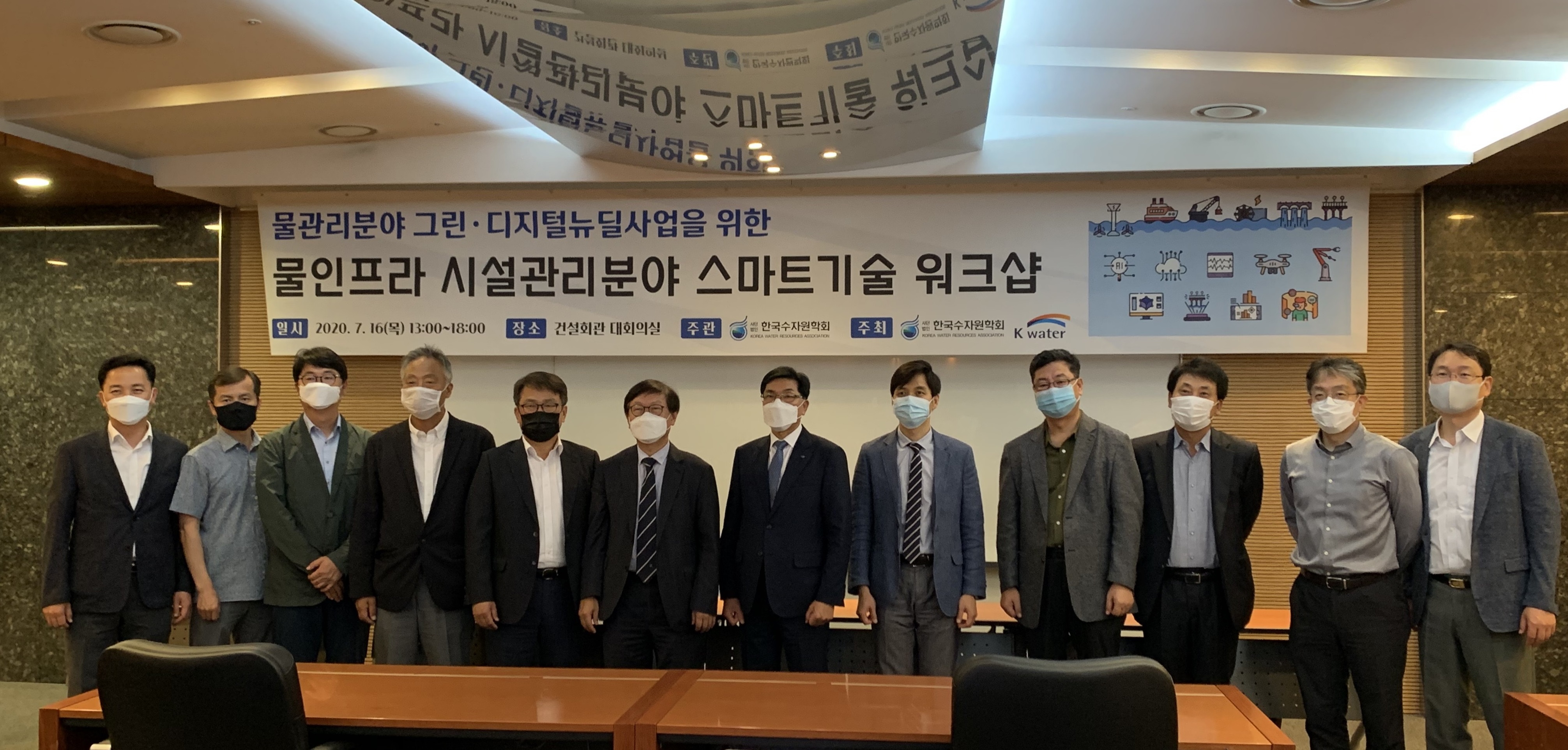 4차 산업기술 도입 위한 ‘물인프라 스마트기술 워크숍’ 개최 (사후) 이미지[2]