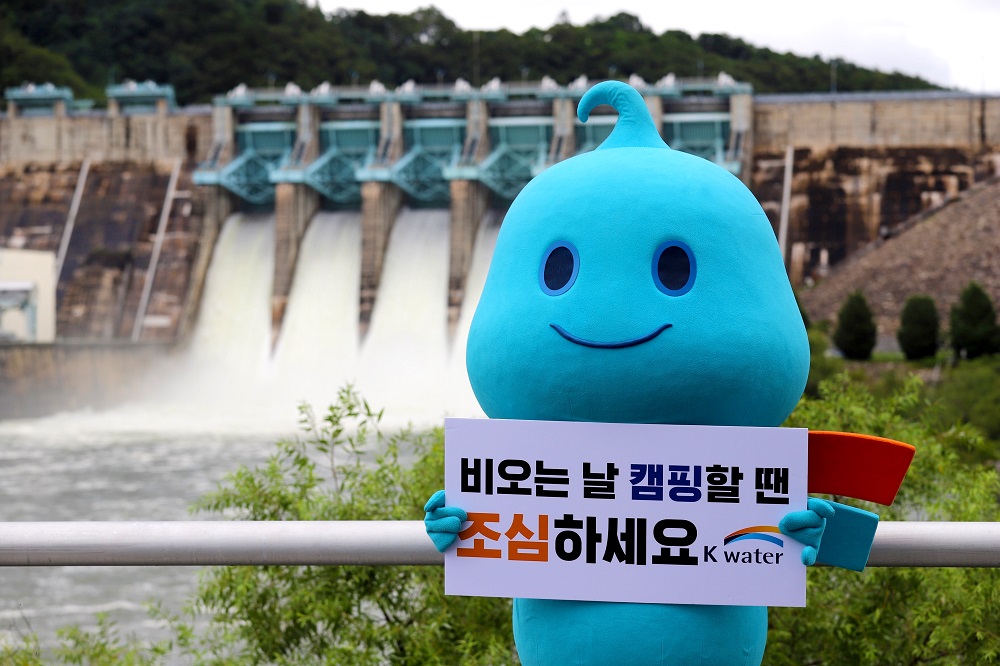 한국수자원공사