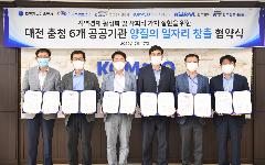 대전충청지역 공공기관, 일자리 창출에 앞장서